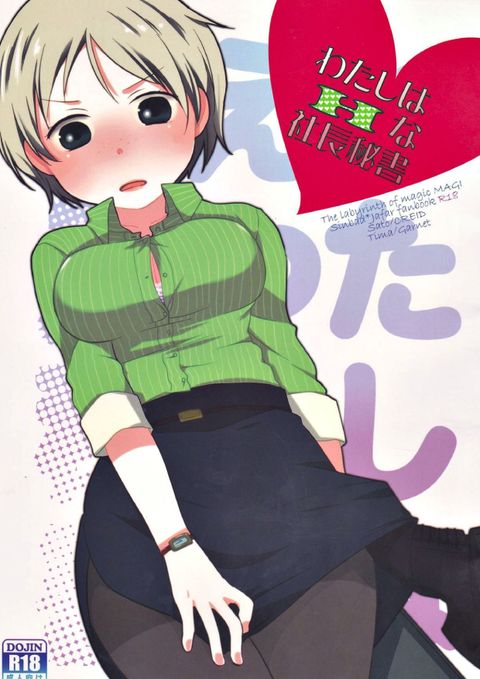 わたしはHな社長秘書