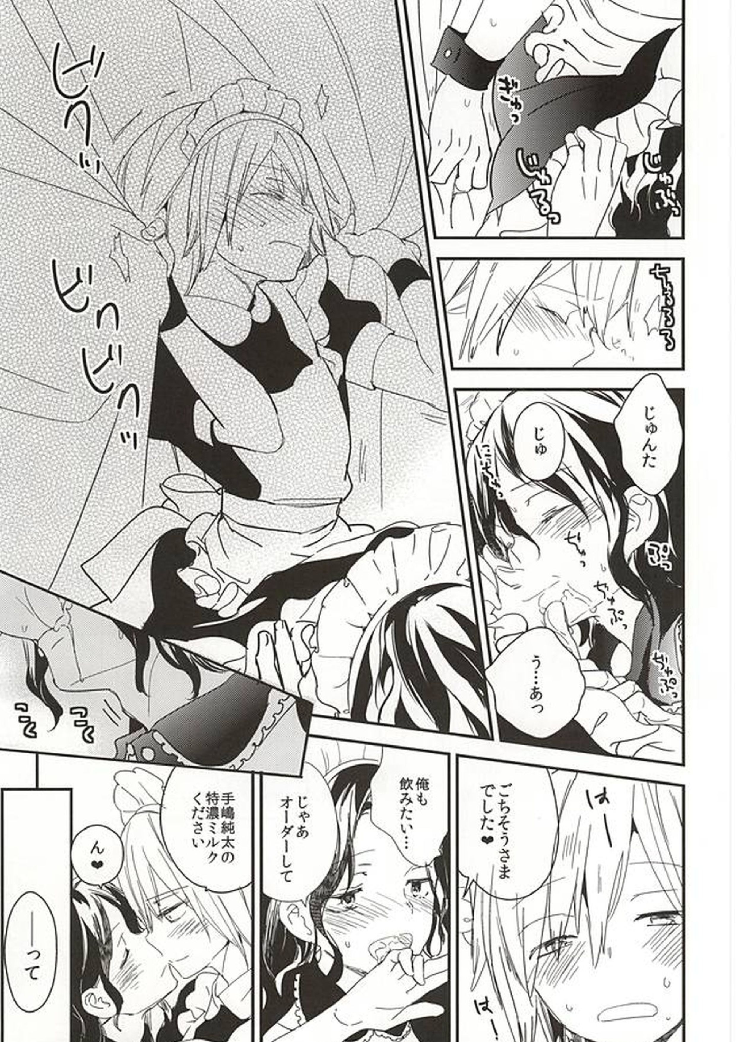 放課後オーダーメイド 8ページ