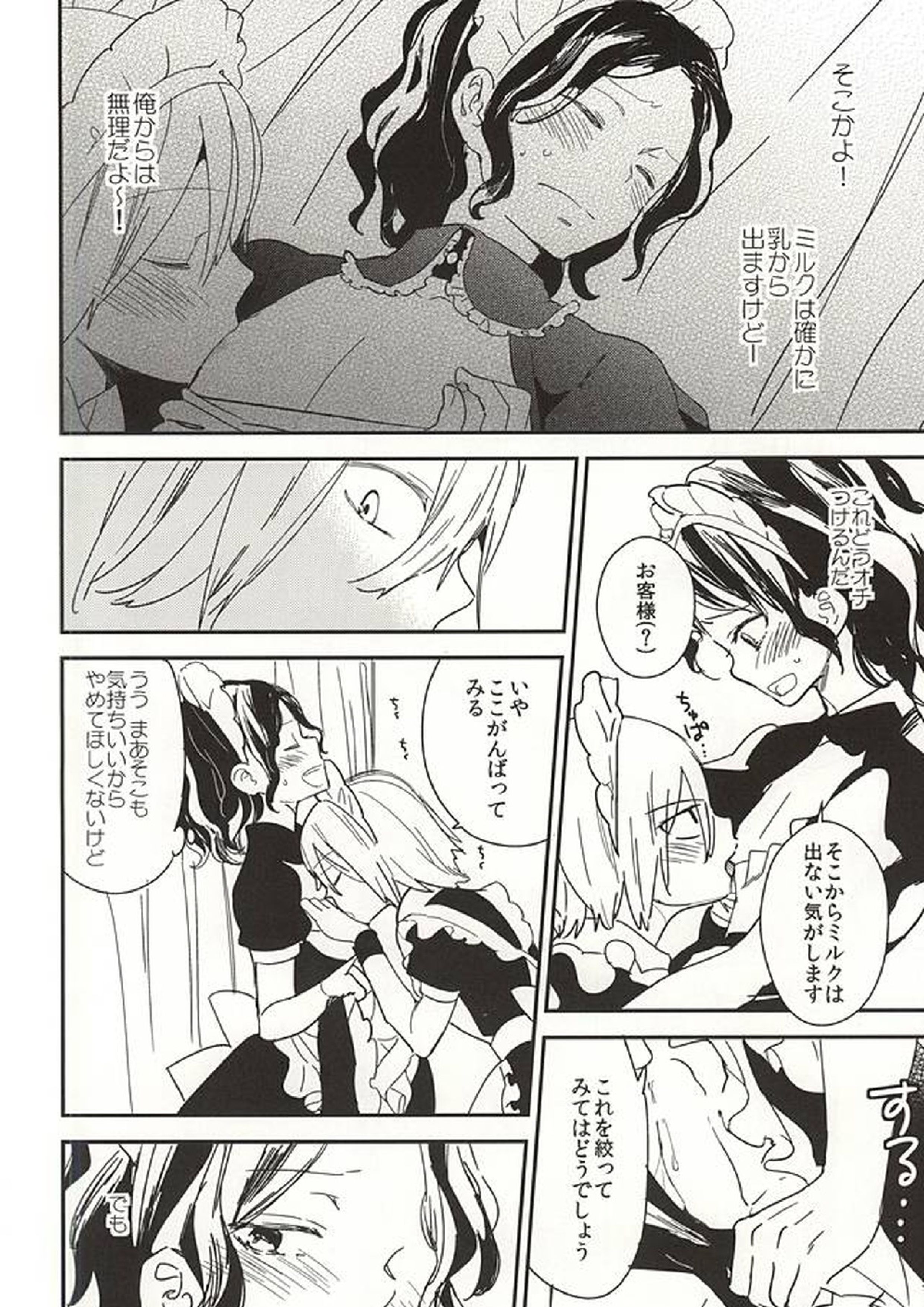 放課後オーダーメイド 9ページ