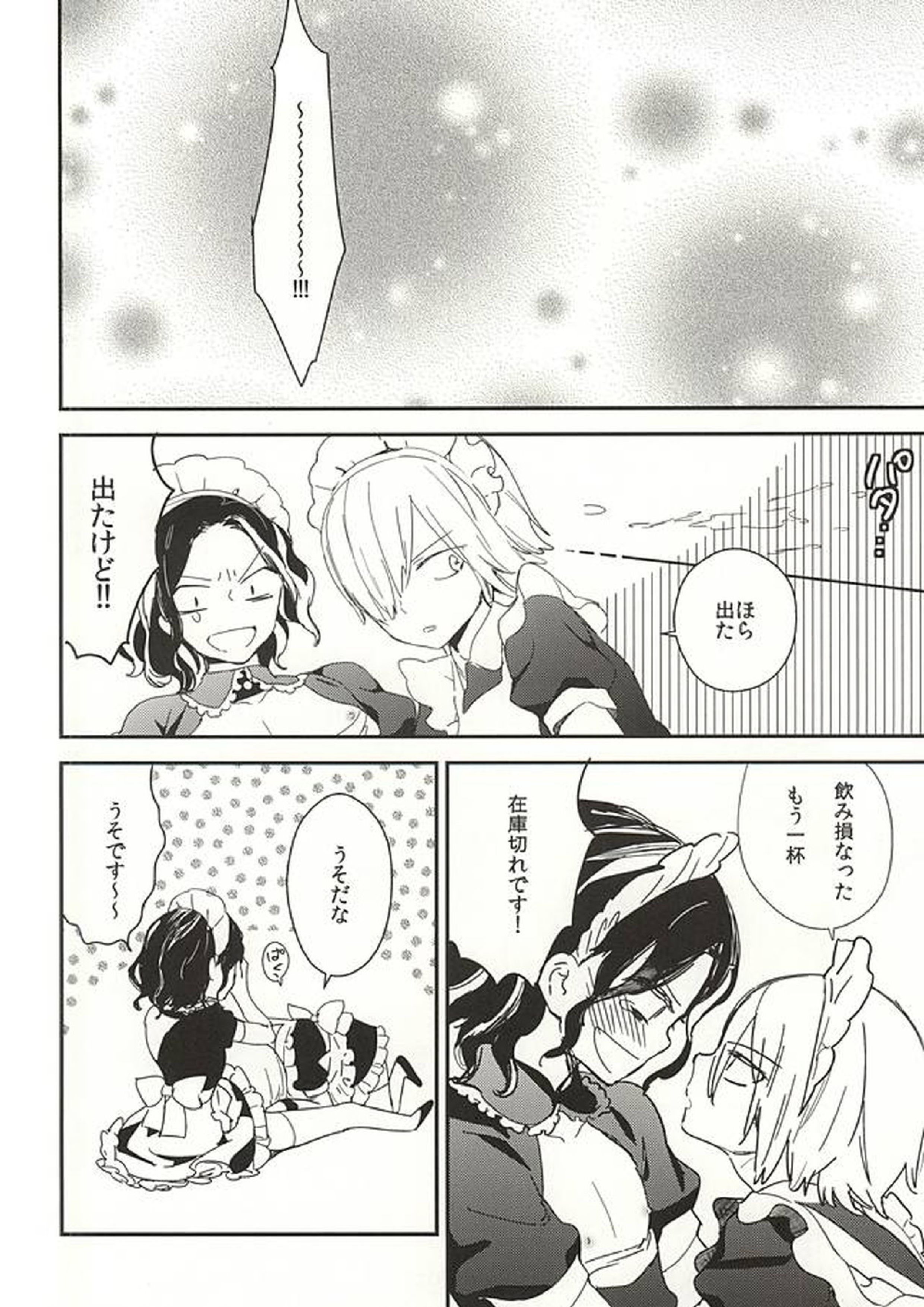 放課後オーダーメイド 11ページ
