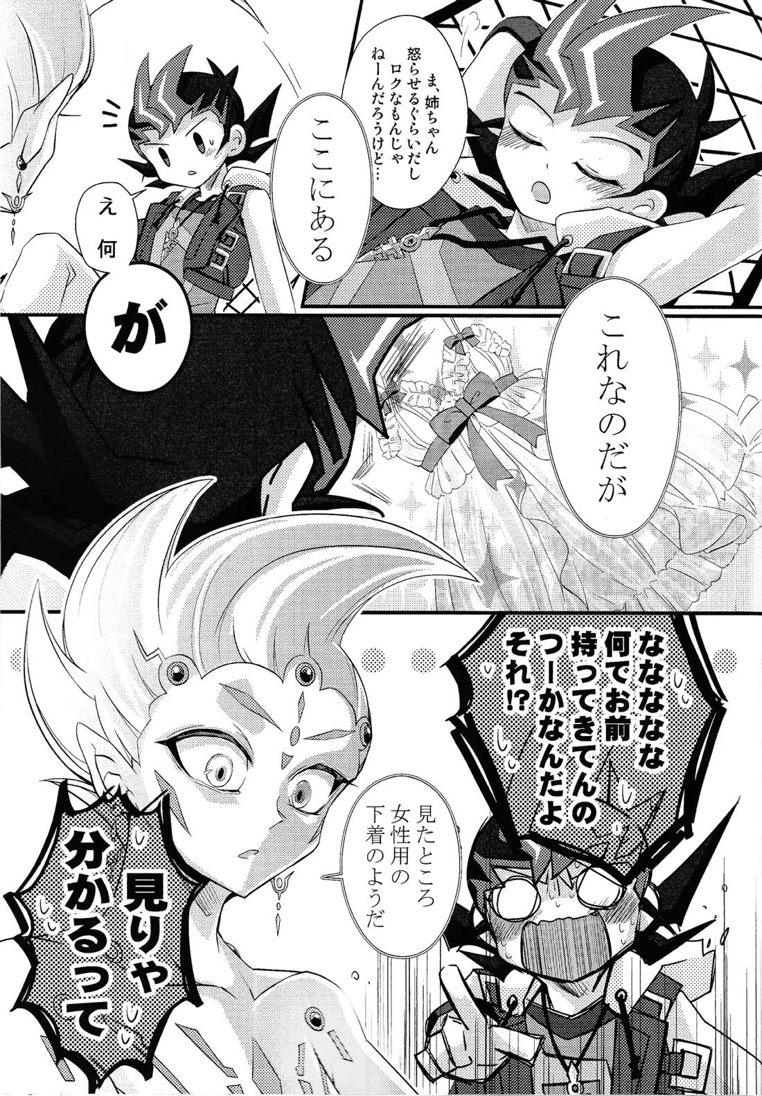 マイ スウィート ベイビードール 4ページ