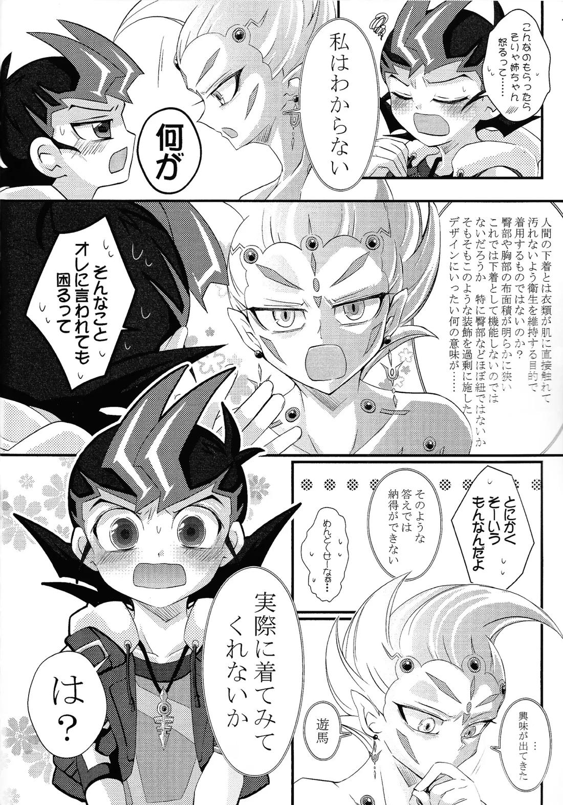 マイ スウィート ベイビードール 5ページ