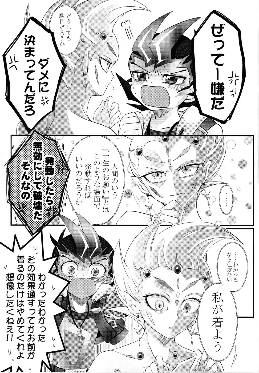 マイ スウィート ベイビードール 6ページ