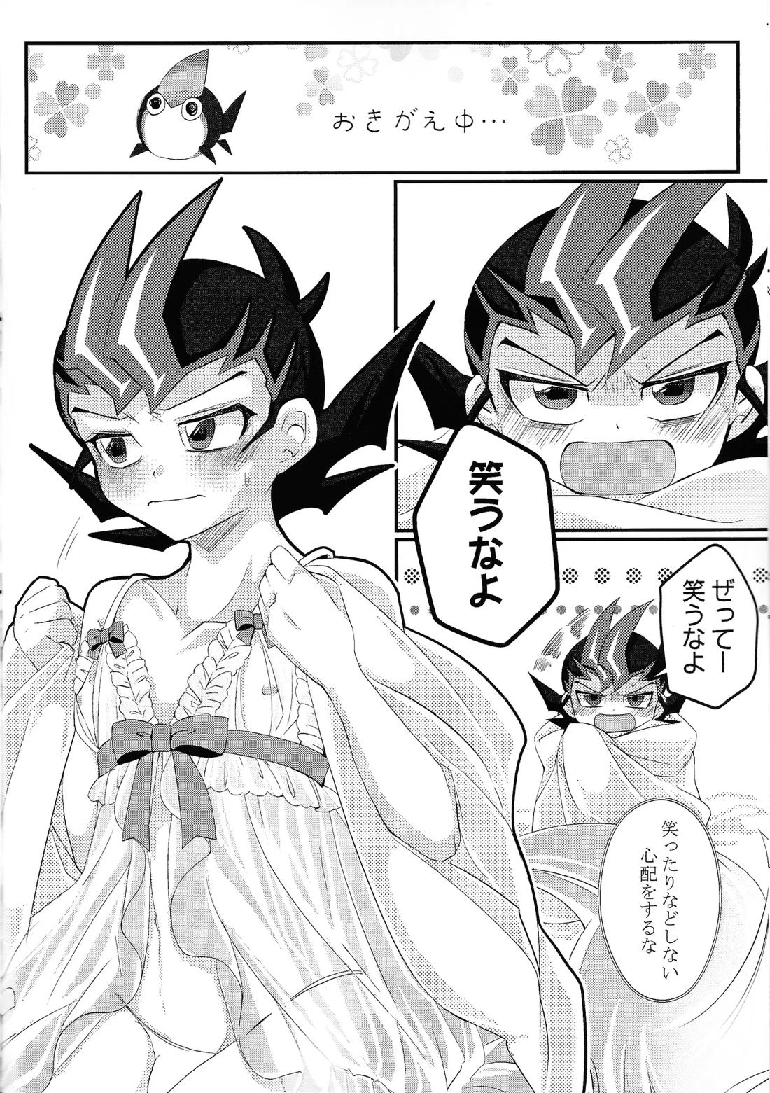 マイ スウィート ベイビードール 7ページ