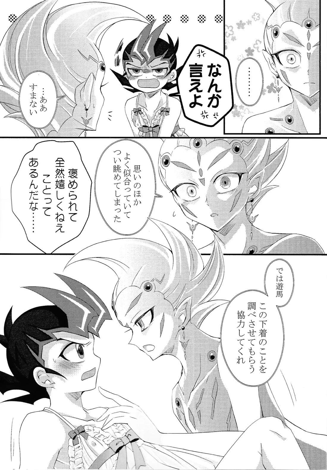 マイ スウィート ベイビードール 8ページ