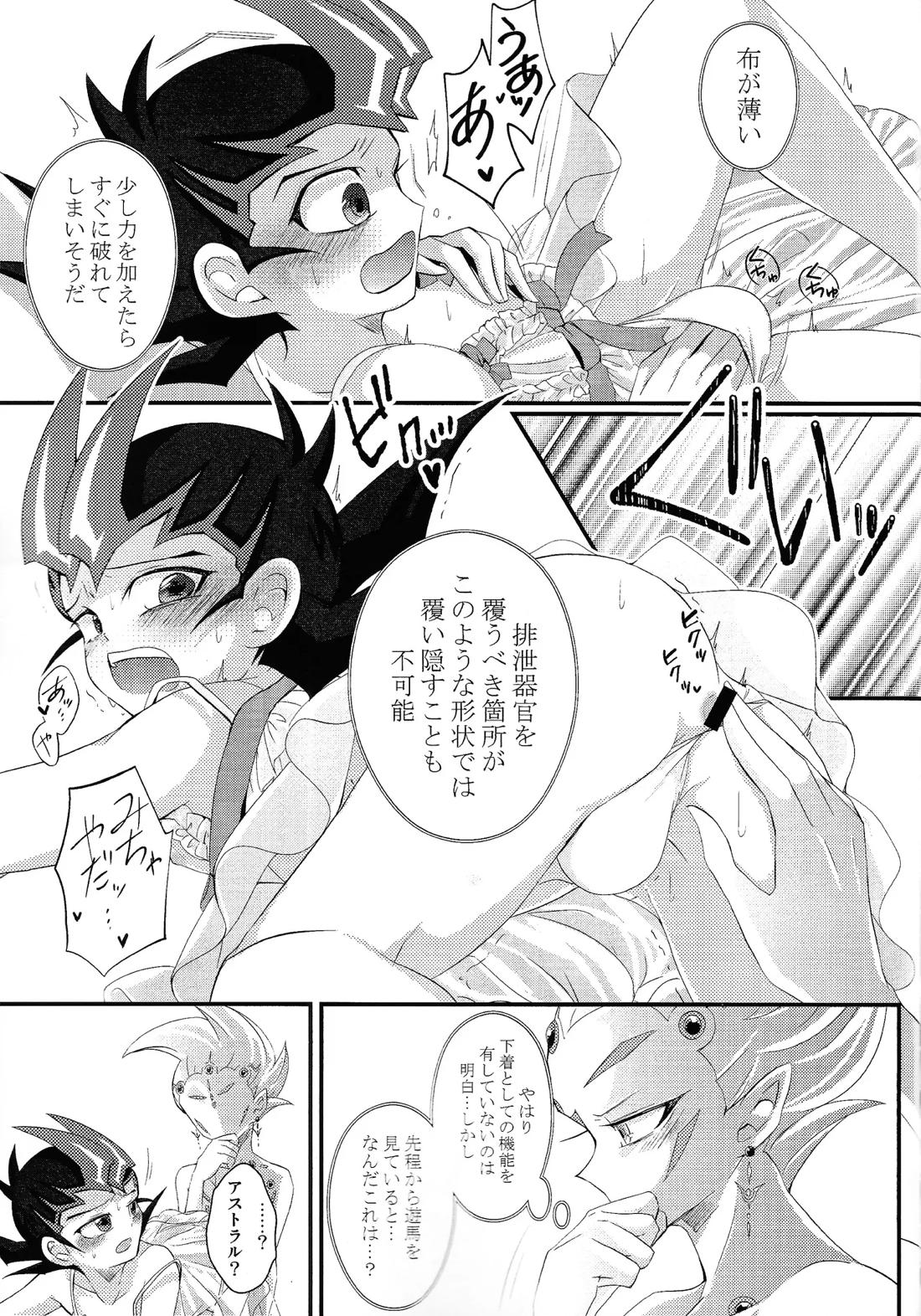 マイ スウィート ベイビードール 10ページ