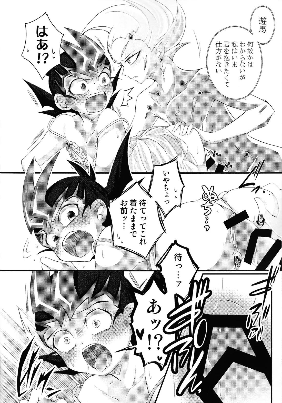 マイ スウィート ベイビードール 11ページ