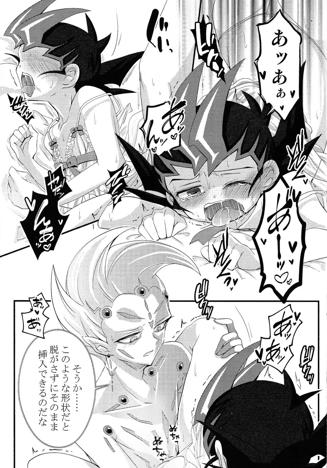 マイ スウィート ベイビードール 12ページ