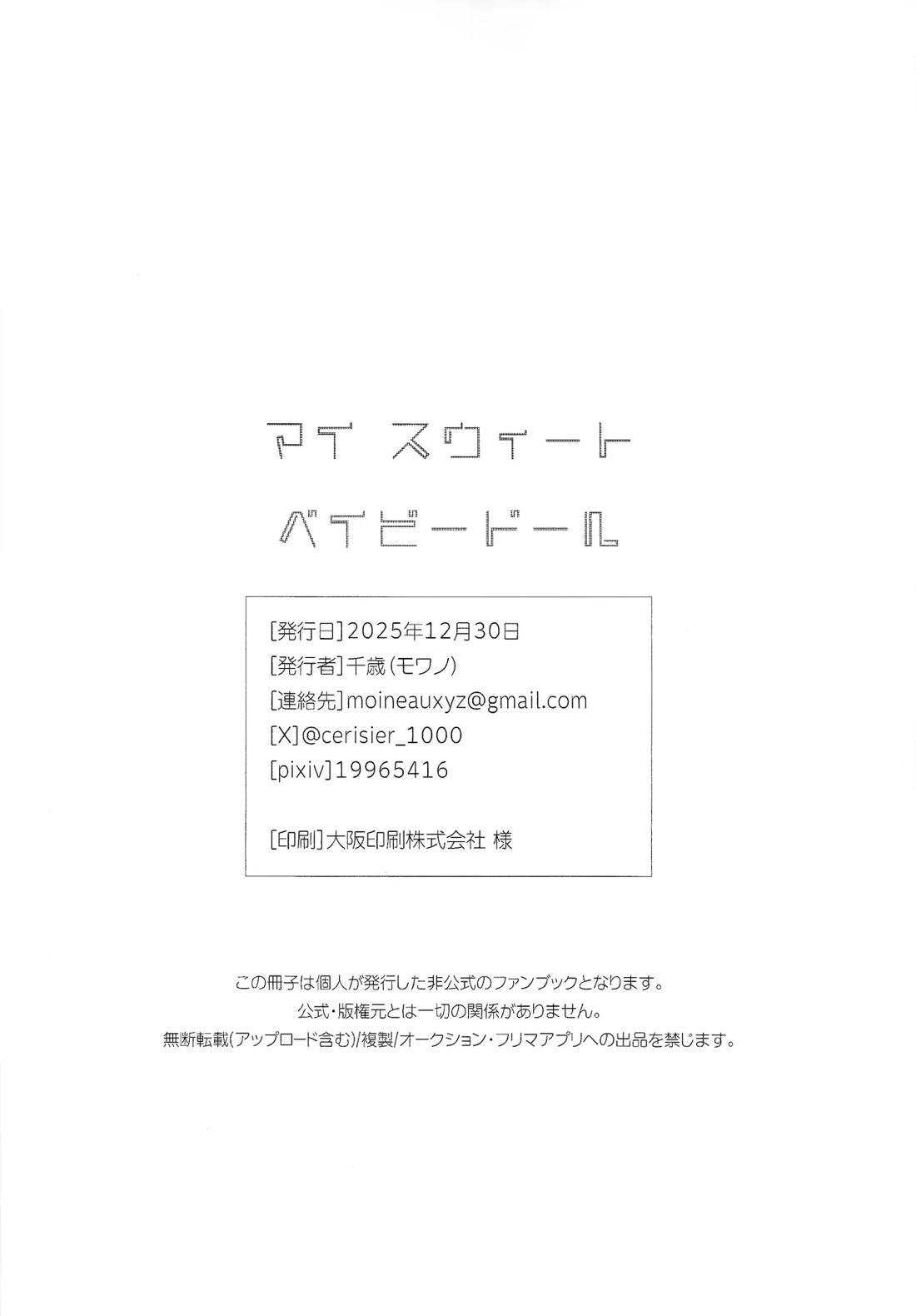 マイ スウィート ベイビードール 19ページ