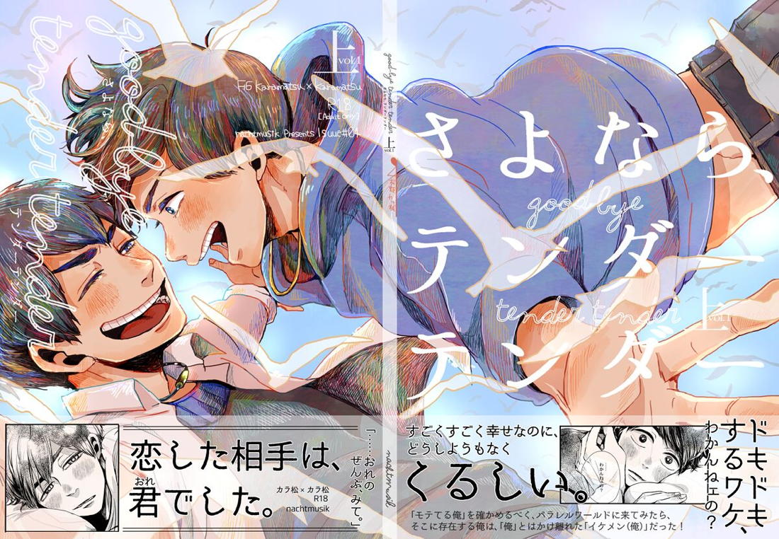 さよならテンダーテンダー vol.1 3ページ