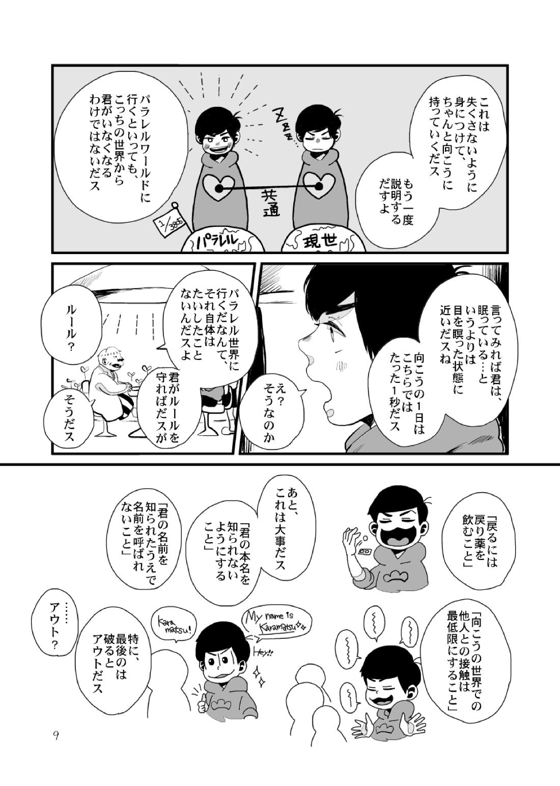 さよならテンダーテンダー vol.1 10ページ