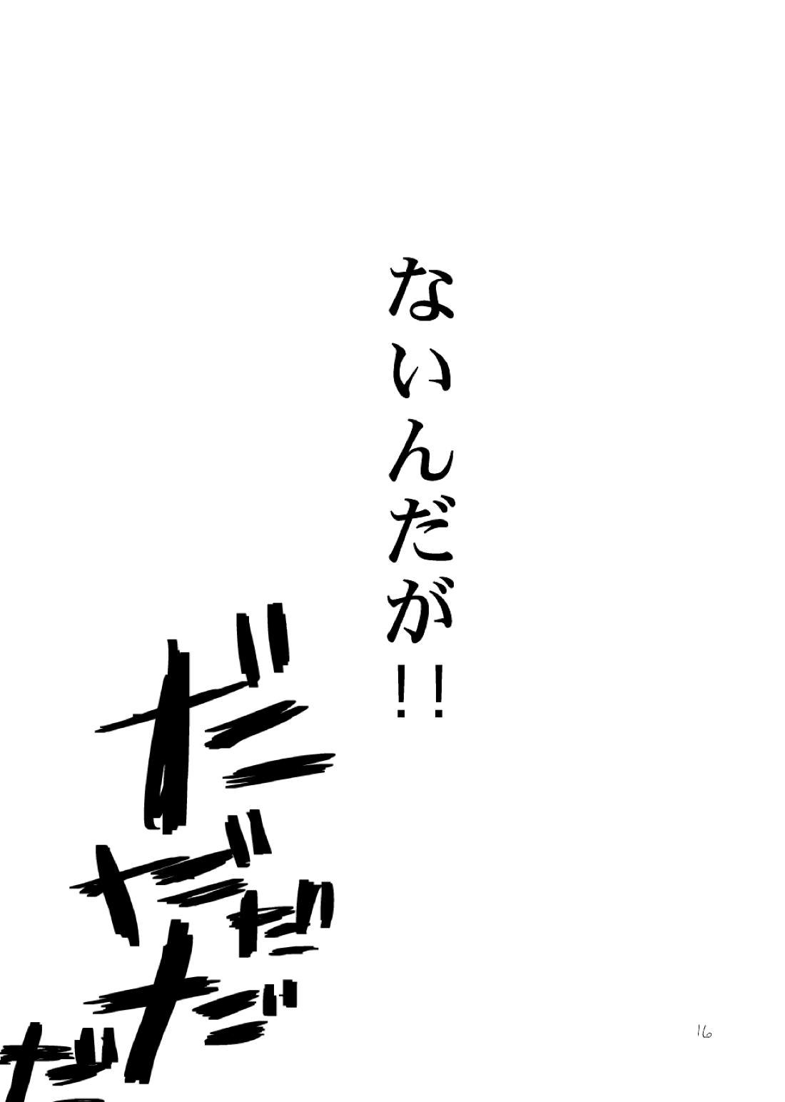 さよならテンダーテンダー vol.1 17ページ