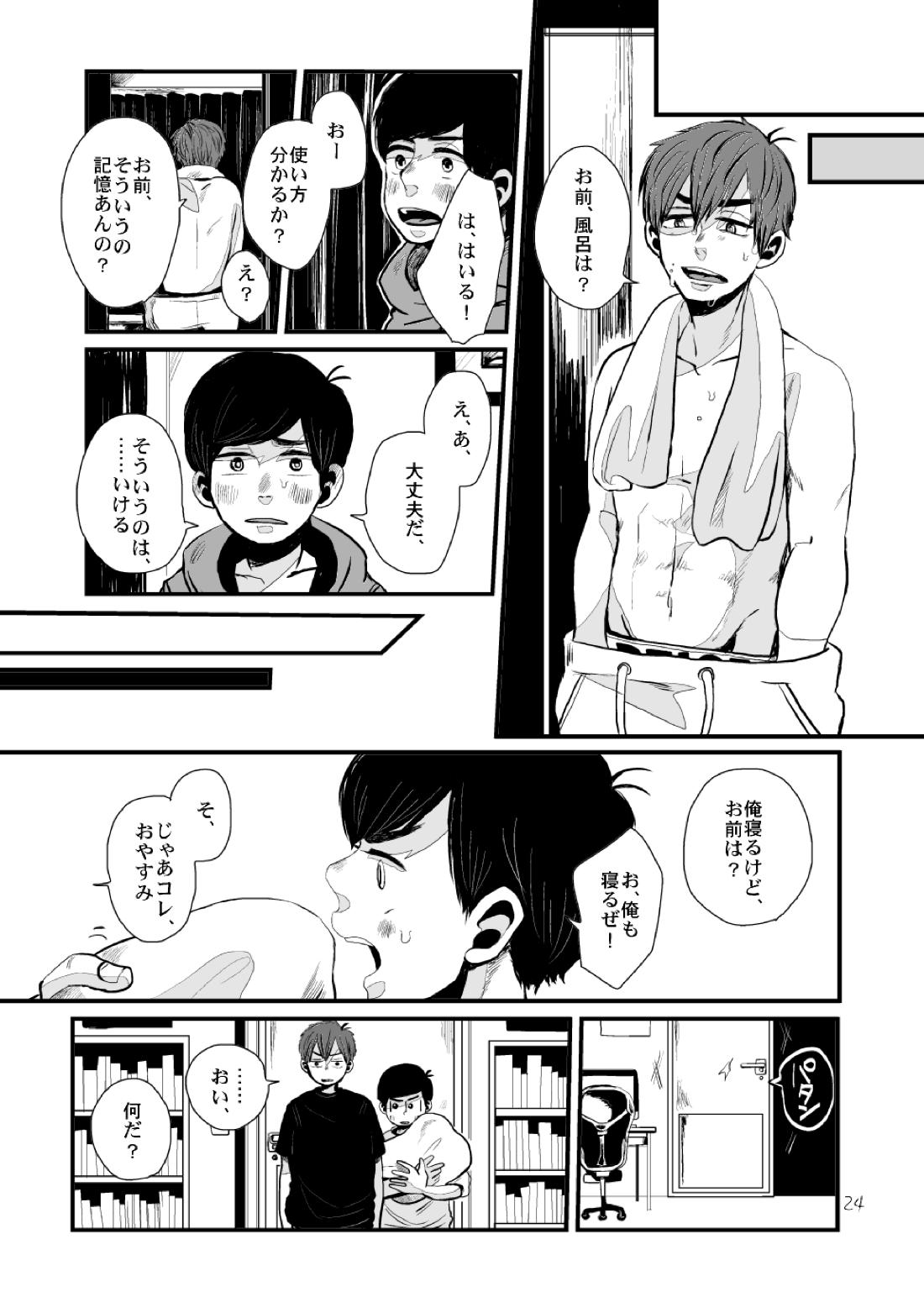 さよならテンダーテンダー vol.1 25ページ