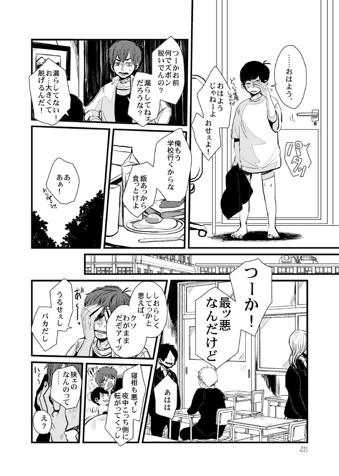 さよならテンダーテンダー vol.1 29ページ
