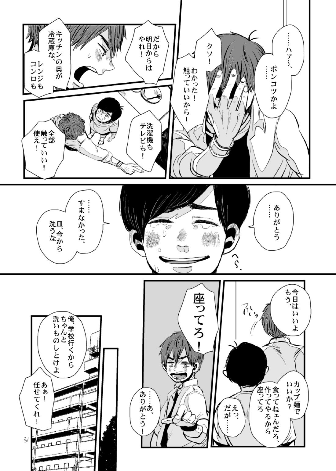 さよならテンダーテンダー vol.1 32ページ