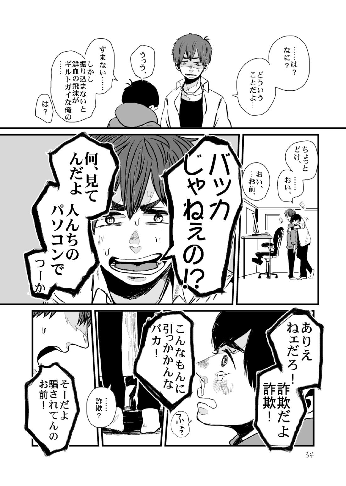 さよならテンダーテンダー vol.1 35ページ
