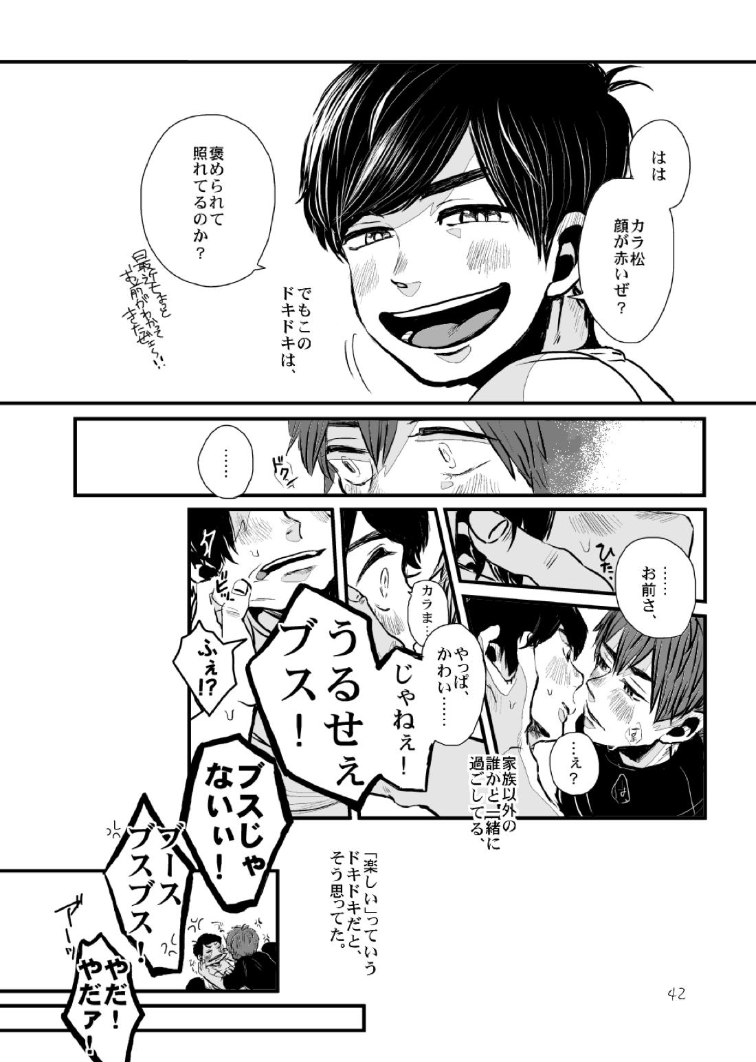 さよならテンダーテンダー vol.1 43ページ