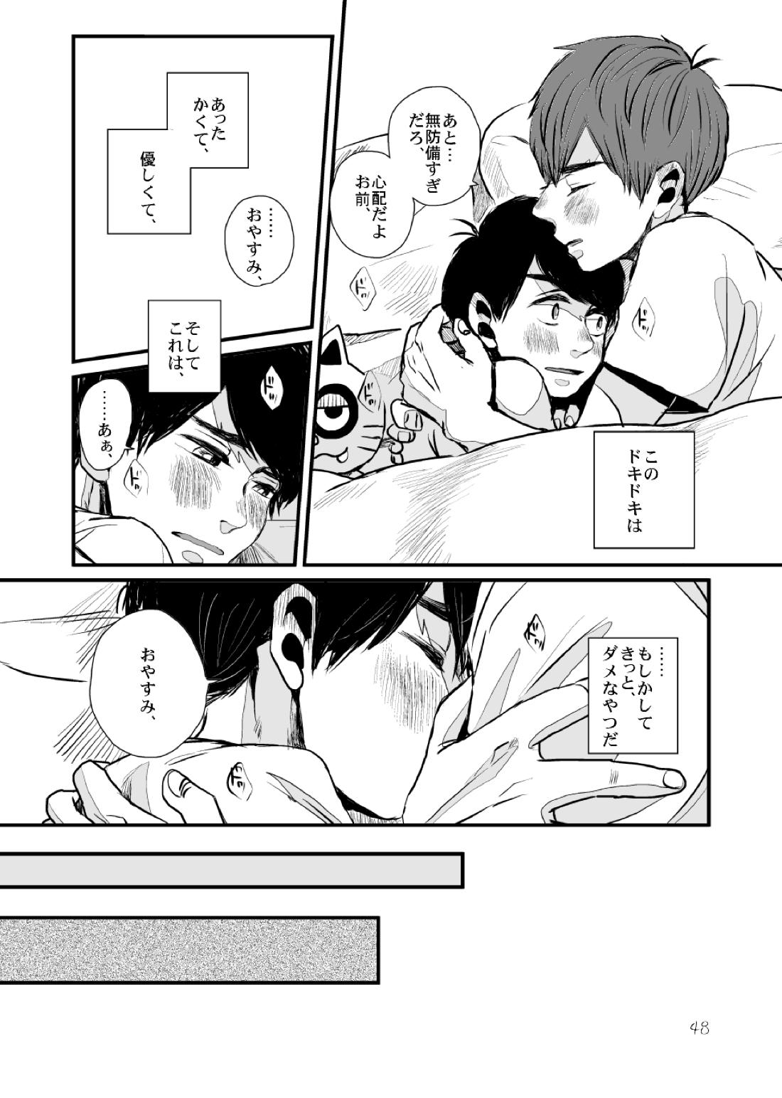 さよならテンダーテンダー vol.1 49ページ