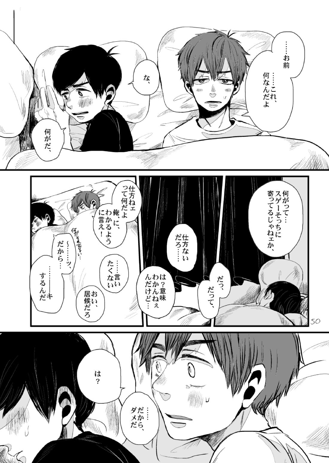 さよならテンダーテンダー vol.1 51ページ