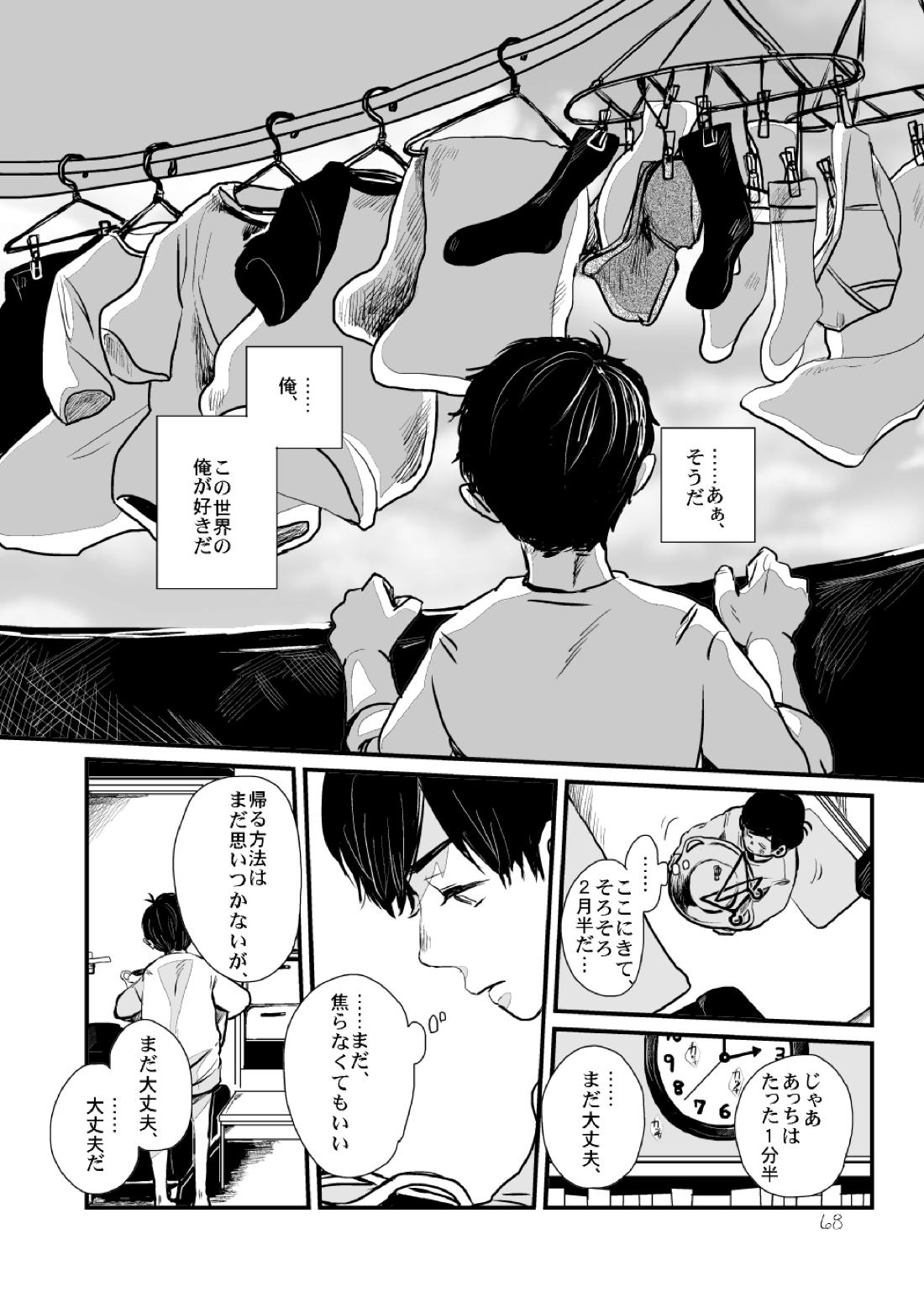 さよならテンダーテンダー vol.1 69ページ