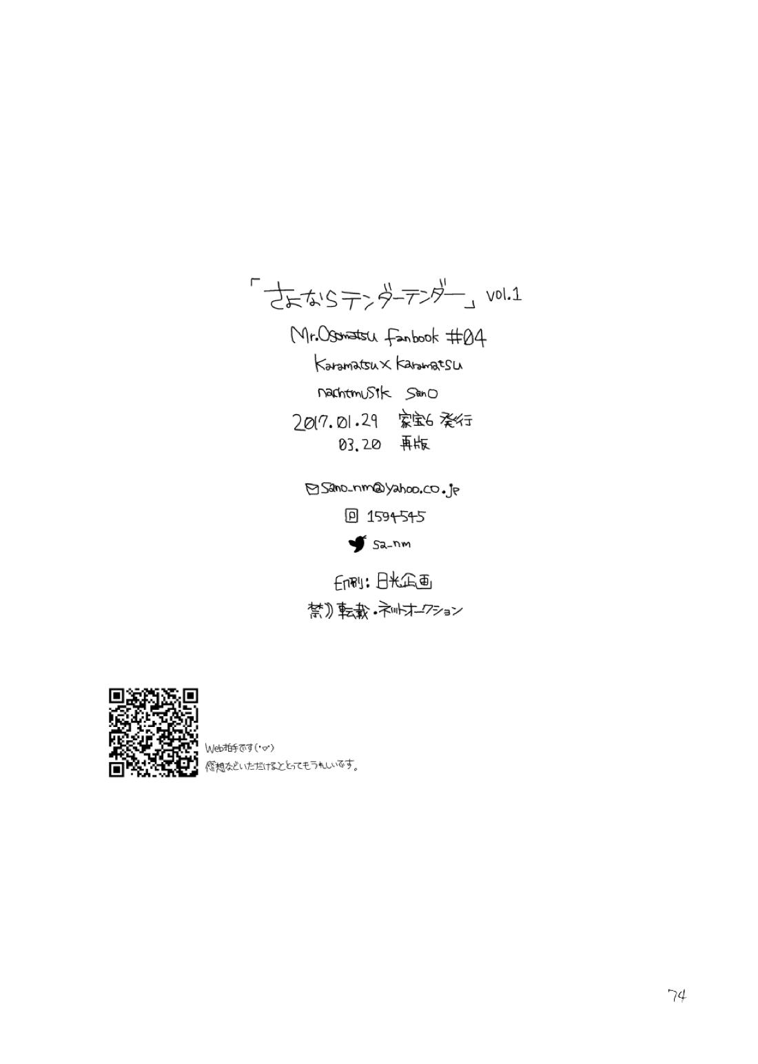 さよならテンダーテンダー vol.1 75ページ