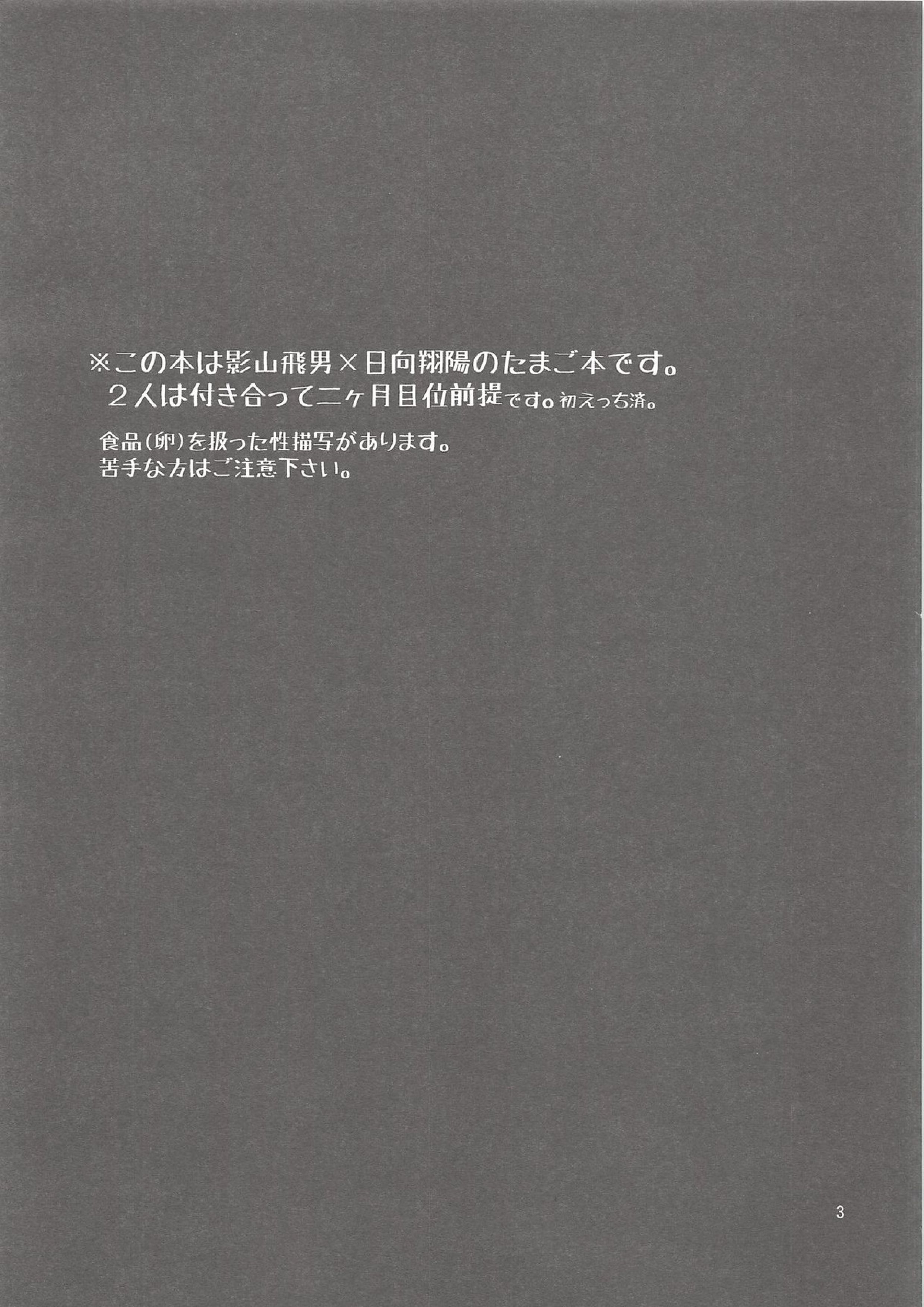 たまひな、たまごかけひなたくん 2ページ