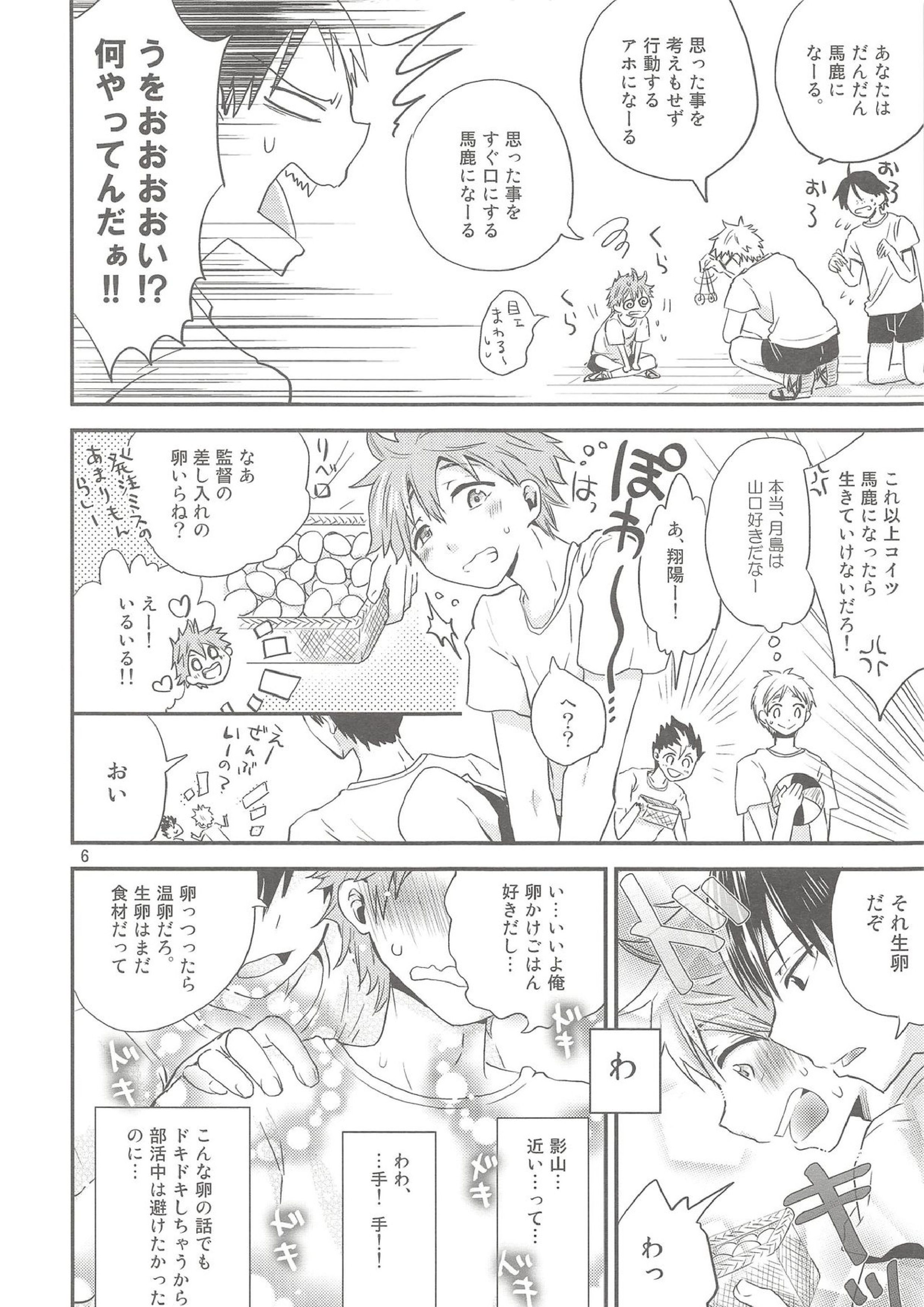 たまひな、たまごかけひなたくん 5ページ