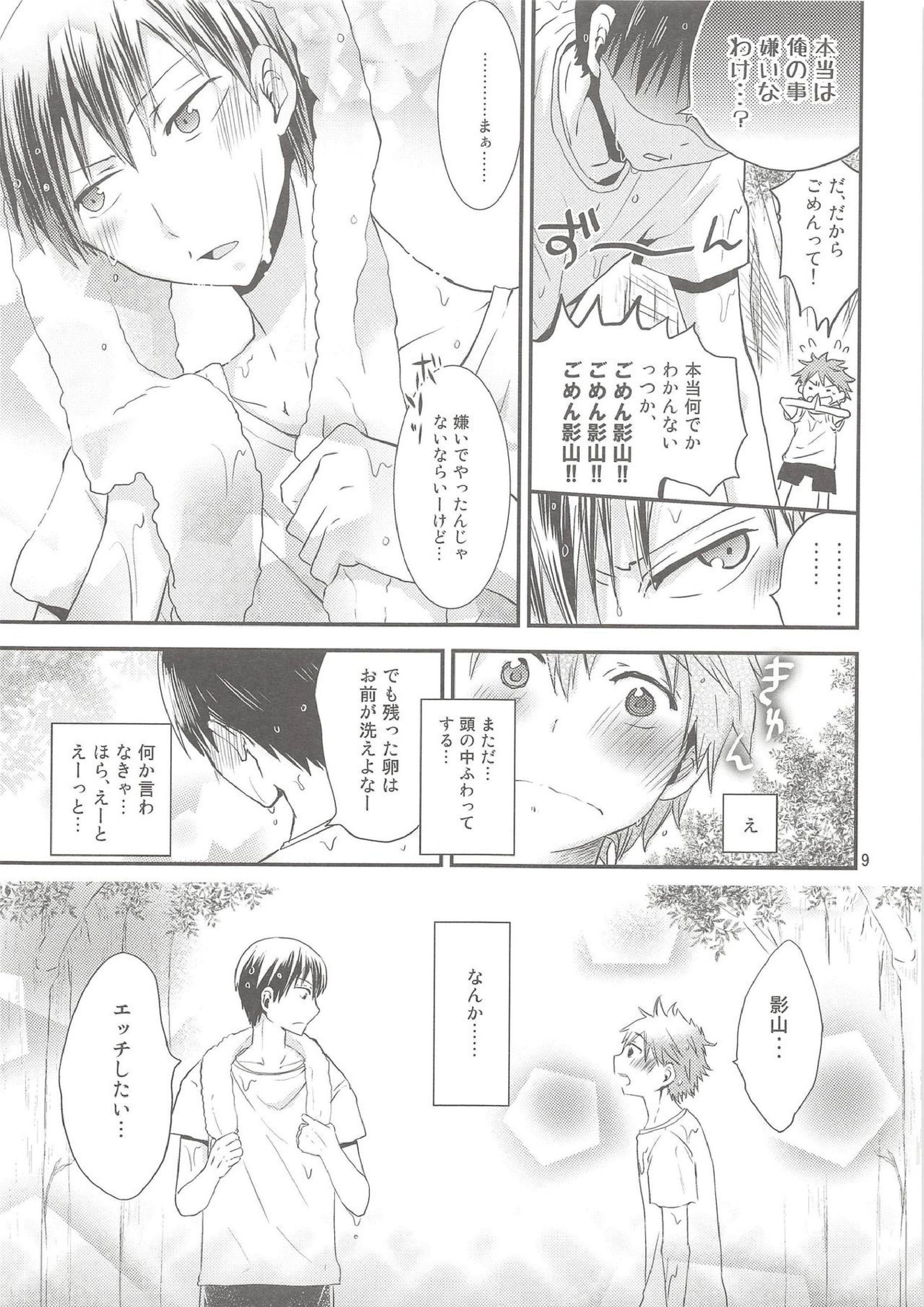 たまひな、たまごかけひなたくん 8ページ
