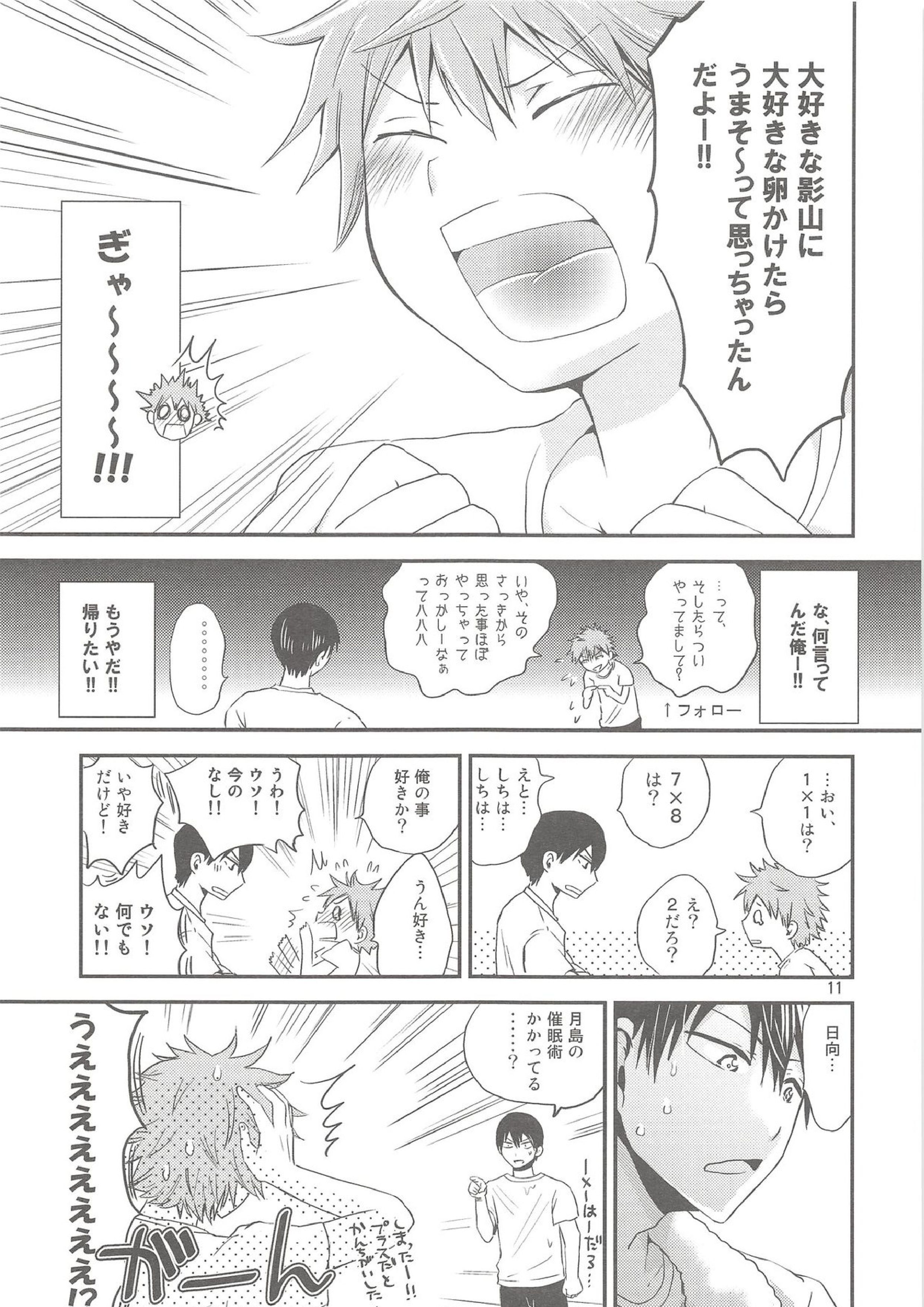 たまひな、たまごかけひなたくん 10ページ