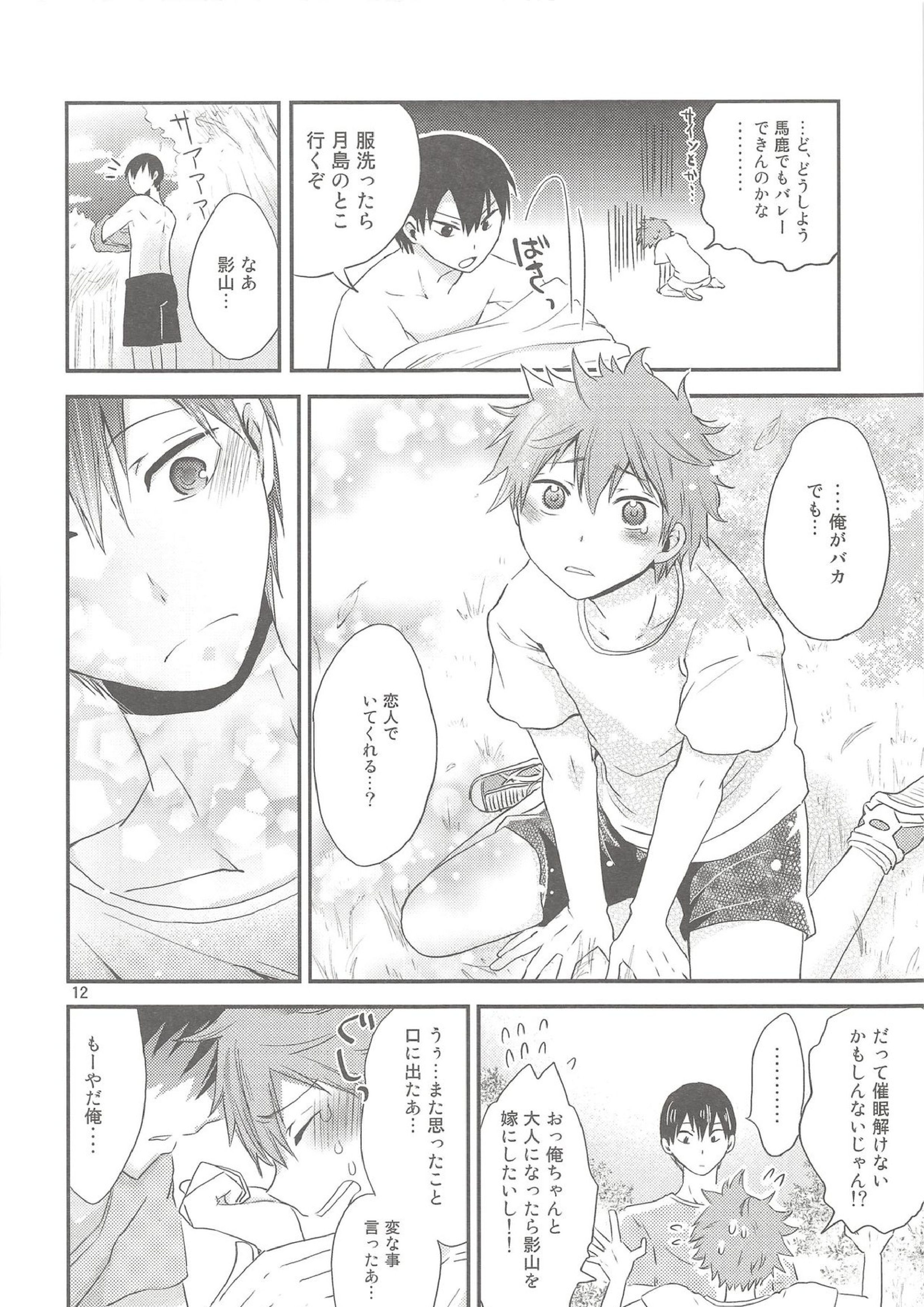 たまひな、たまごかけひなたくん 11ページ