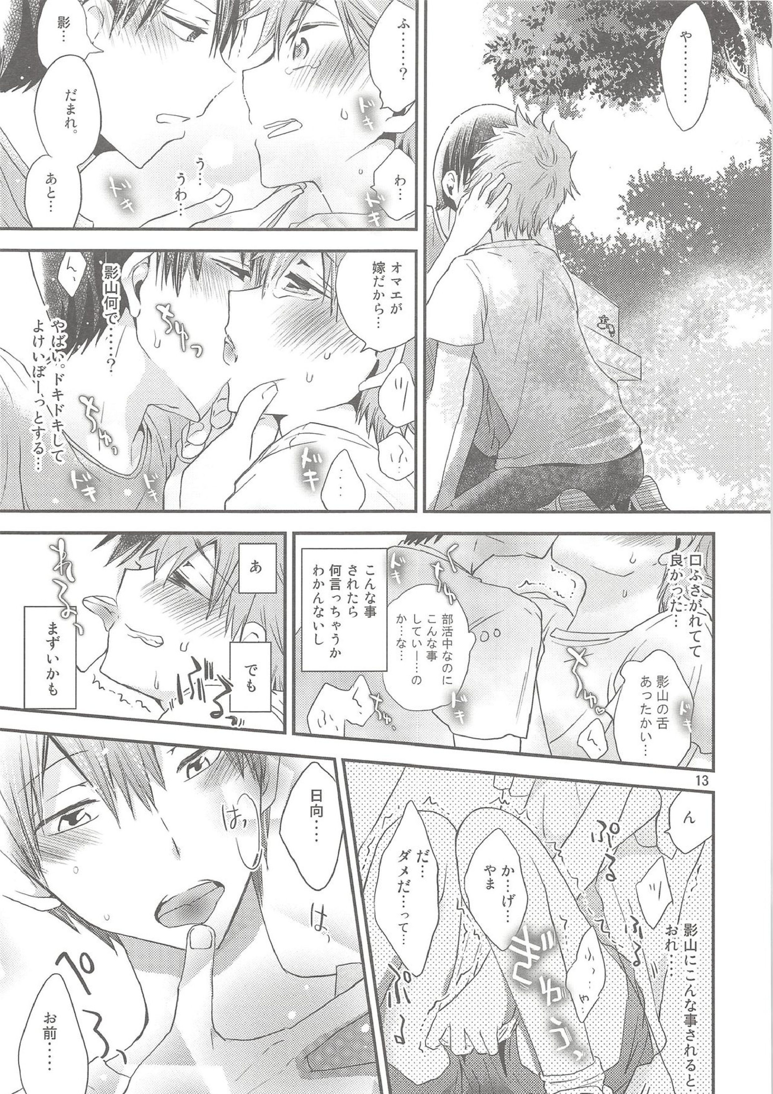 たまひな、たまごかけひなたくん 12ページ