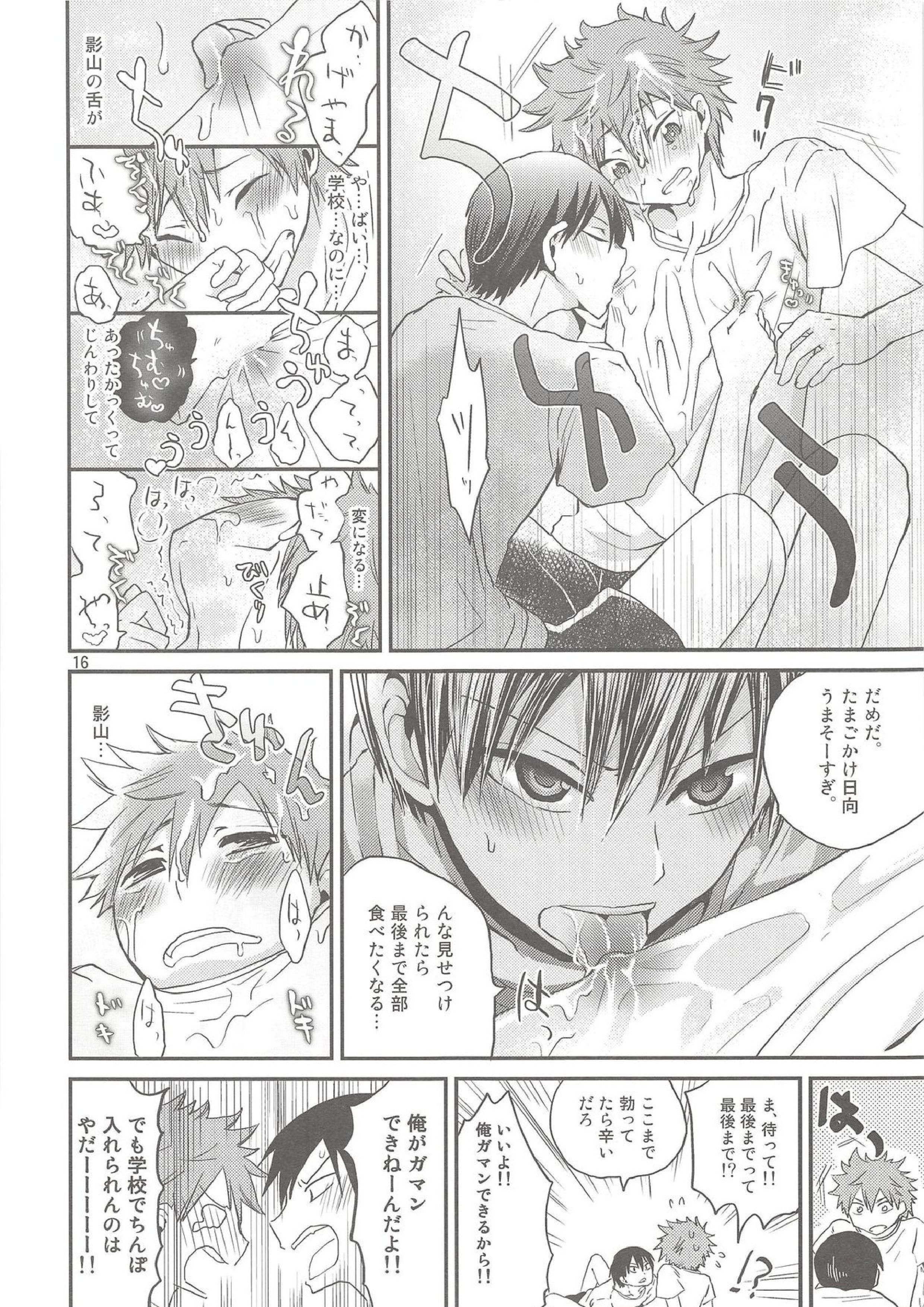 たまひな、たまごかけひなたくん 15ページ