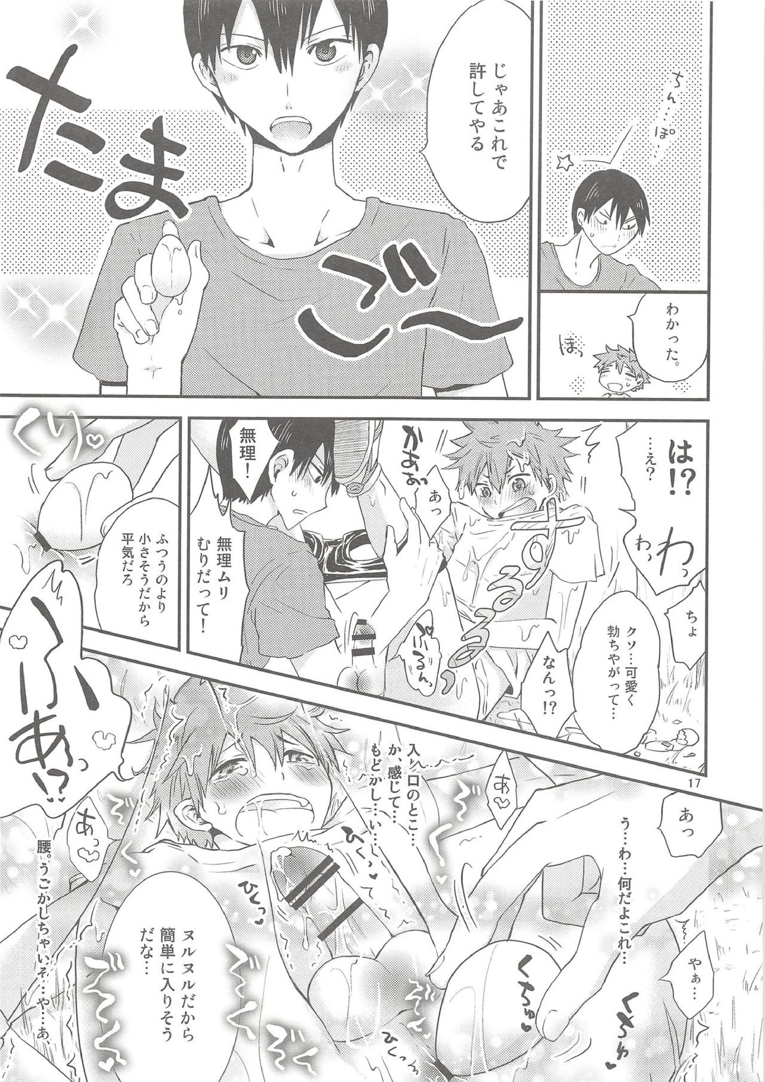 たまひな、たまごかけひなたくん 16ページ