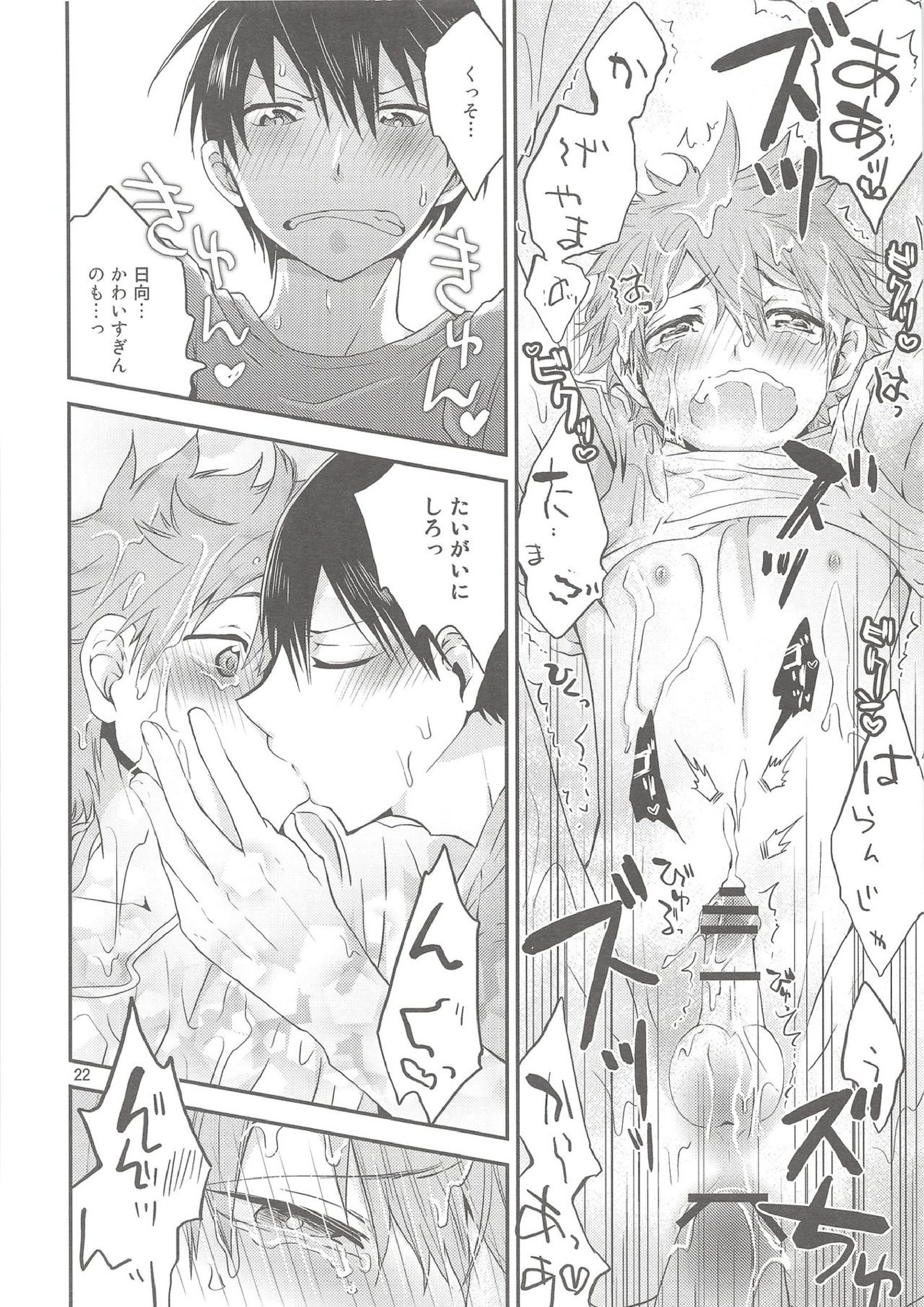 たまひな、たまごかけひなたくん 21ページ