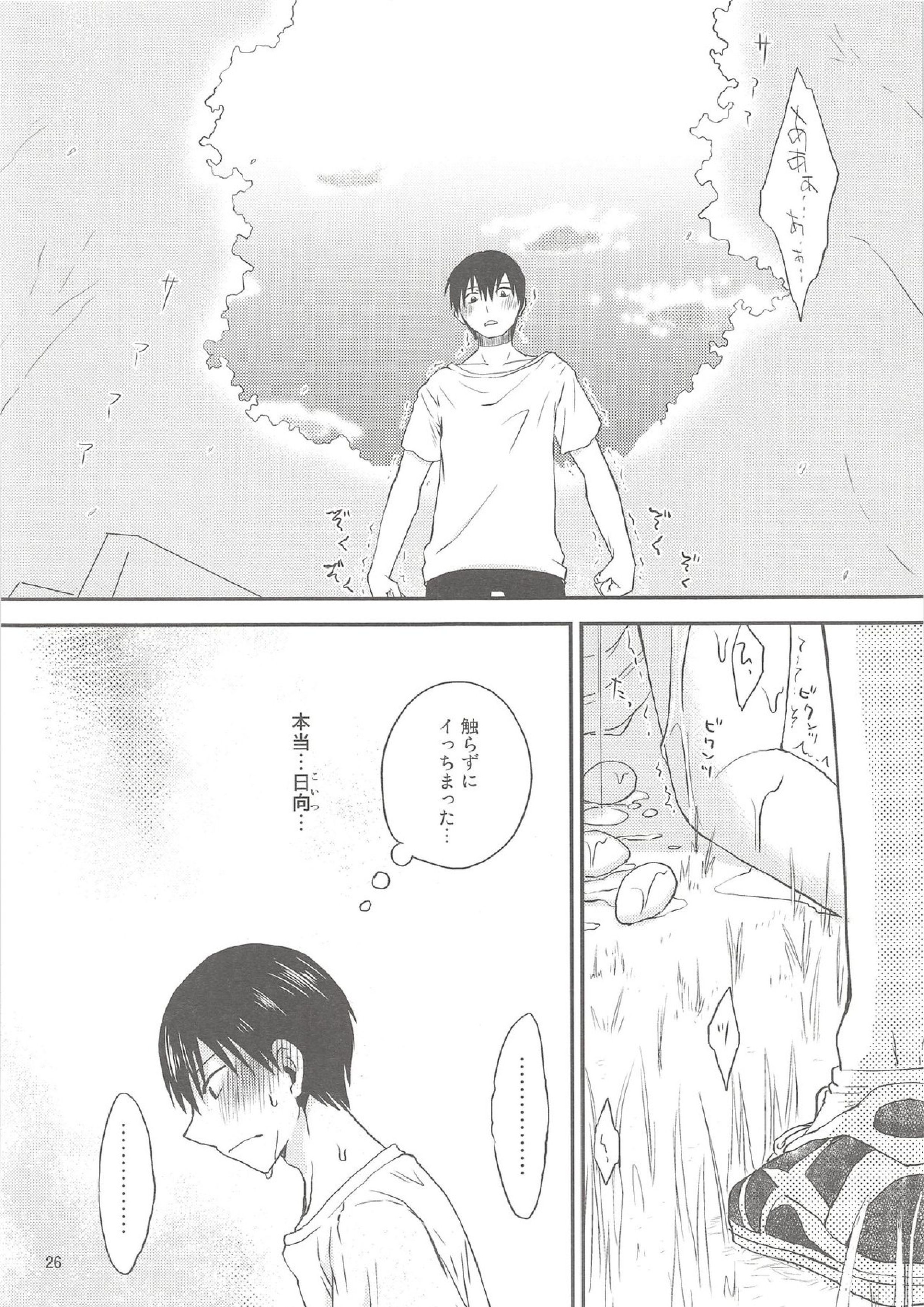 たまひな、たまごかけひなたくん 25ページ