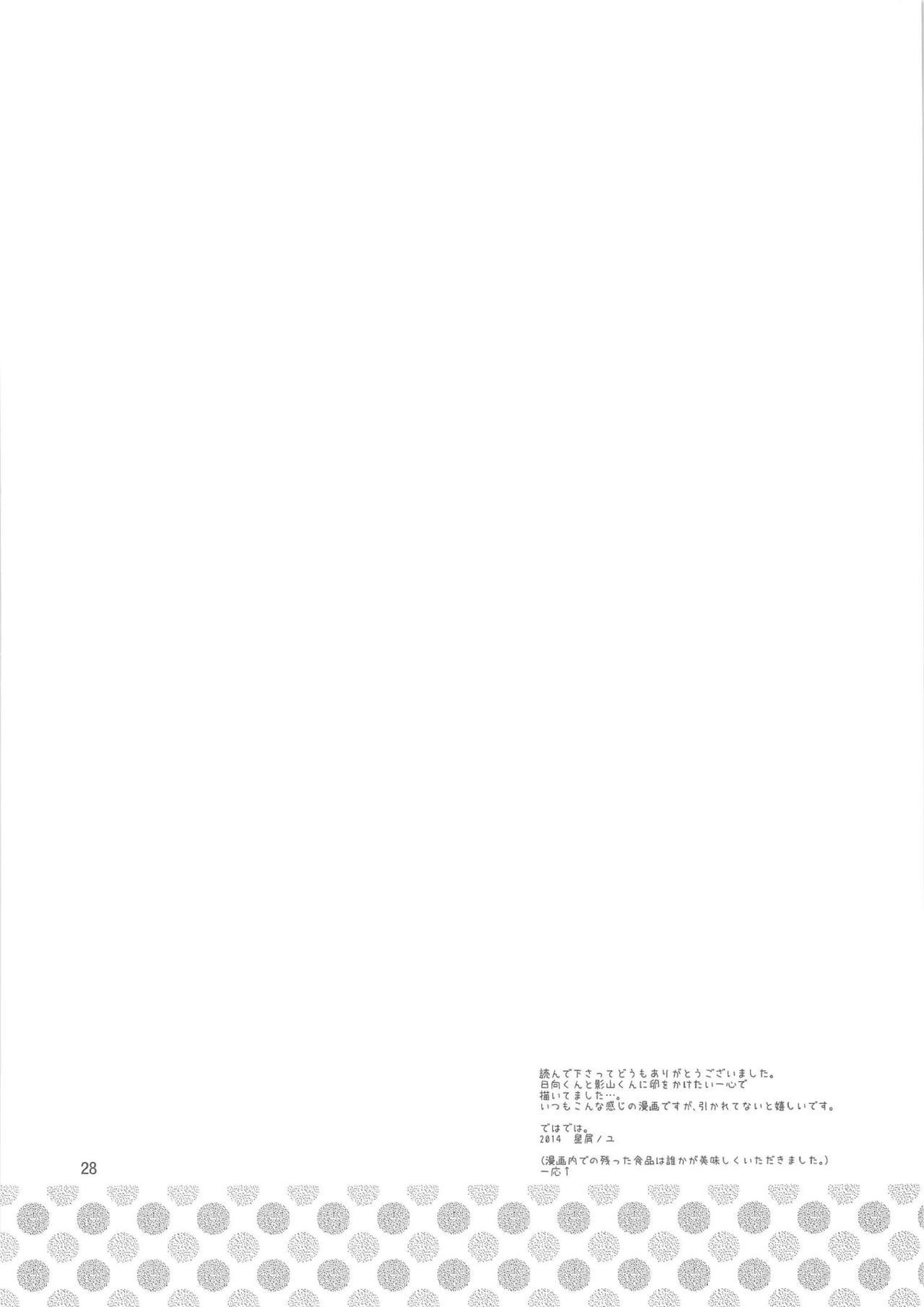 たまひな、たまごかけひなたくん 27ページ