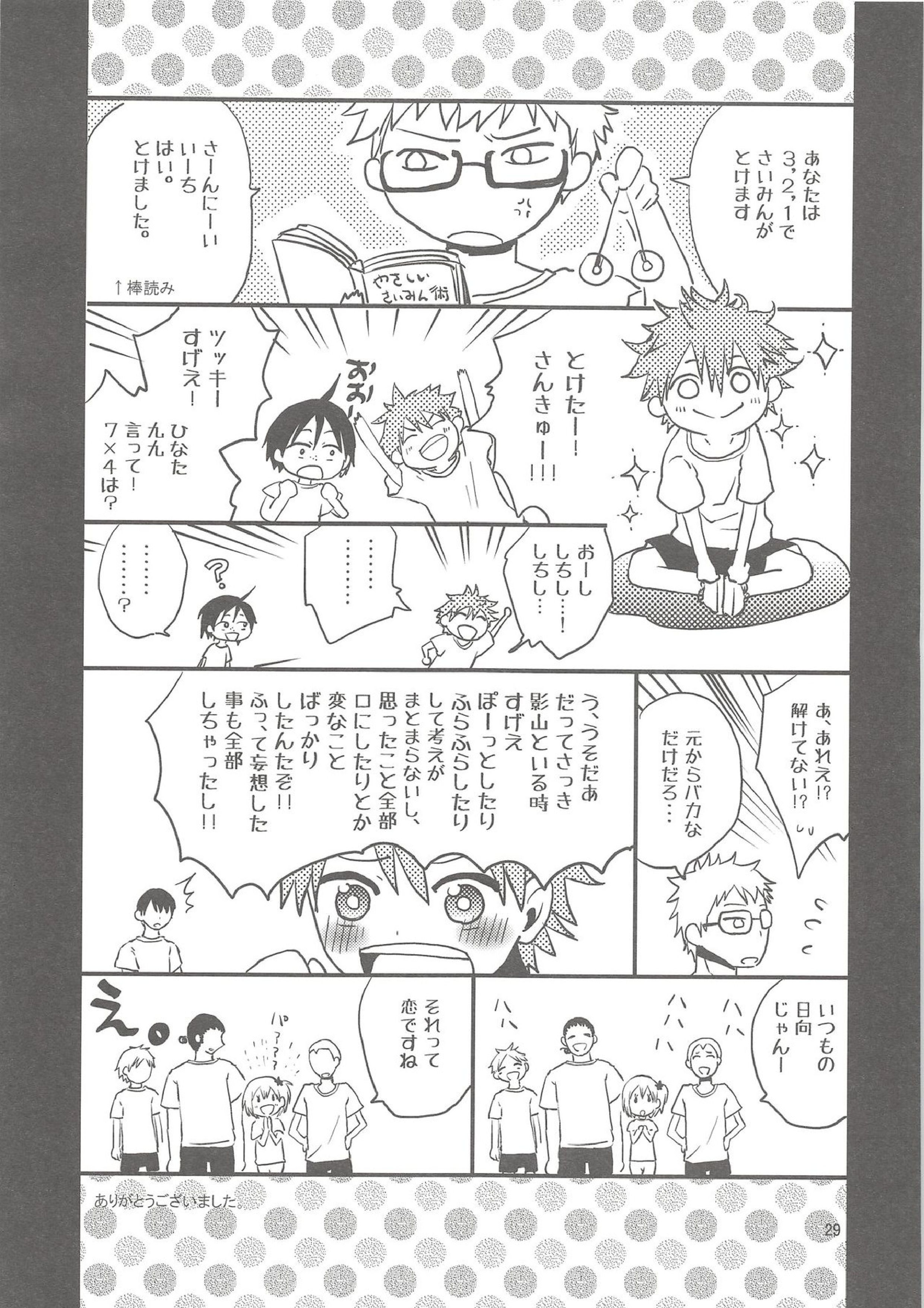 たまひな、たまごかけひなたくん 28ページ