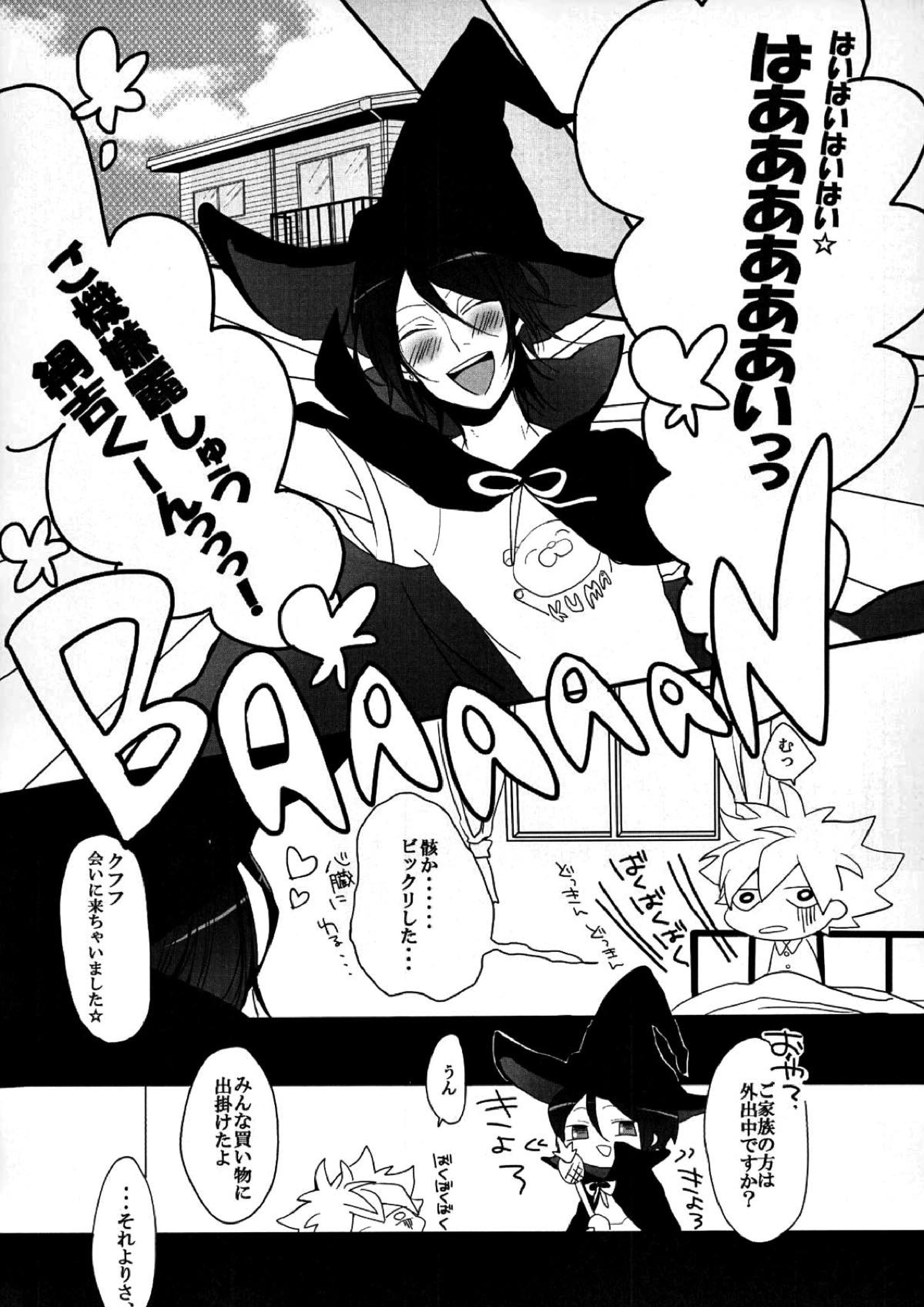 魔法使いにお願い！ 2ページ