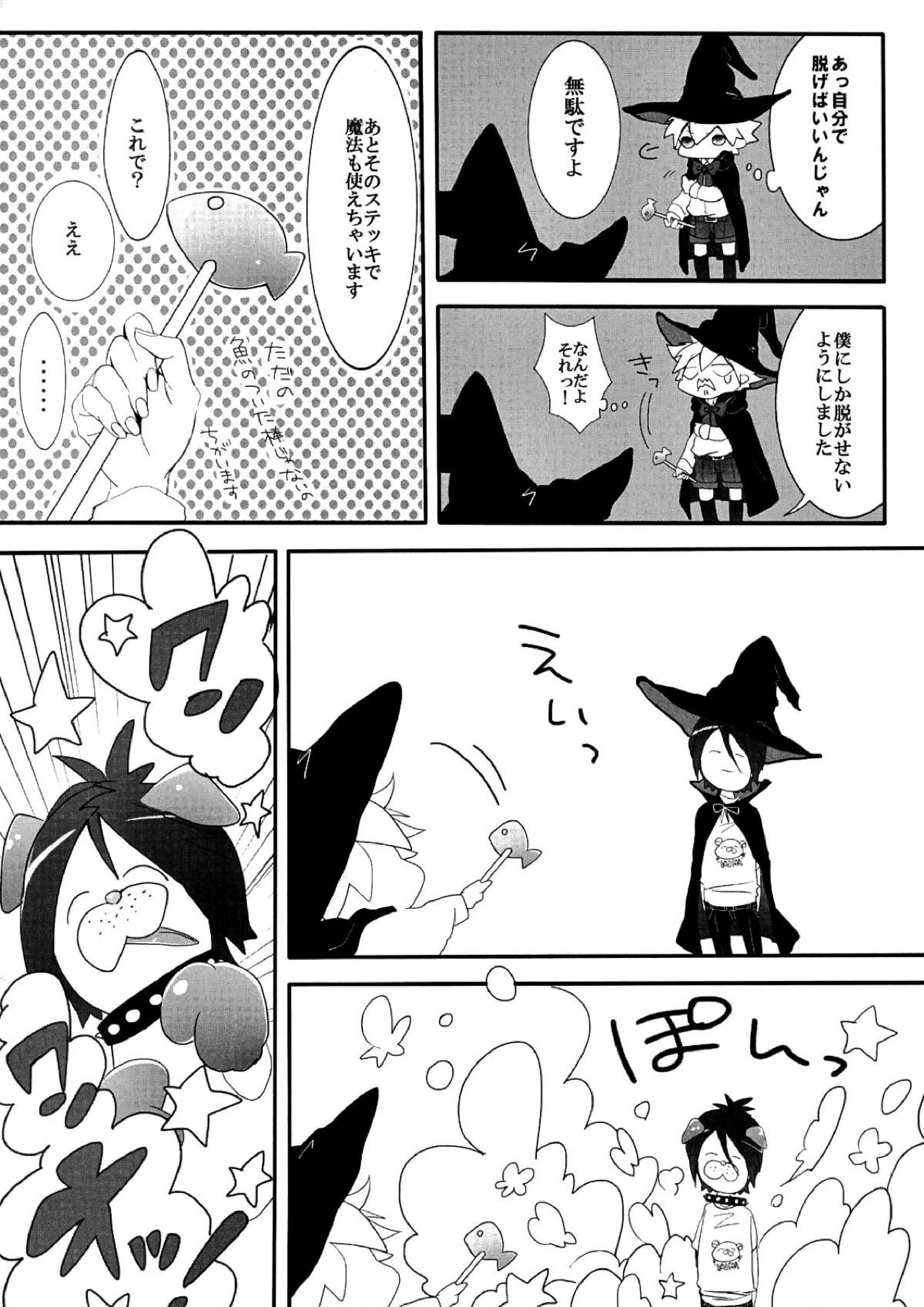 魔法使いにお願い！ 6ページ