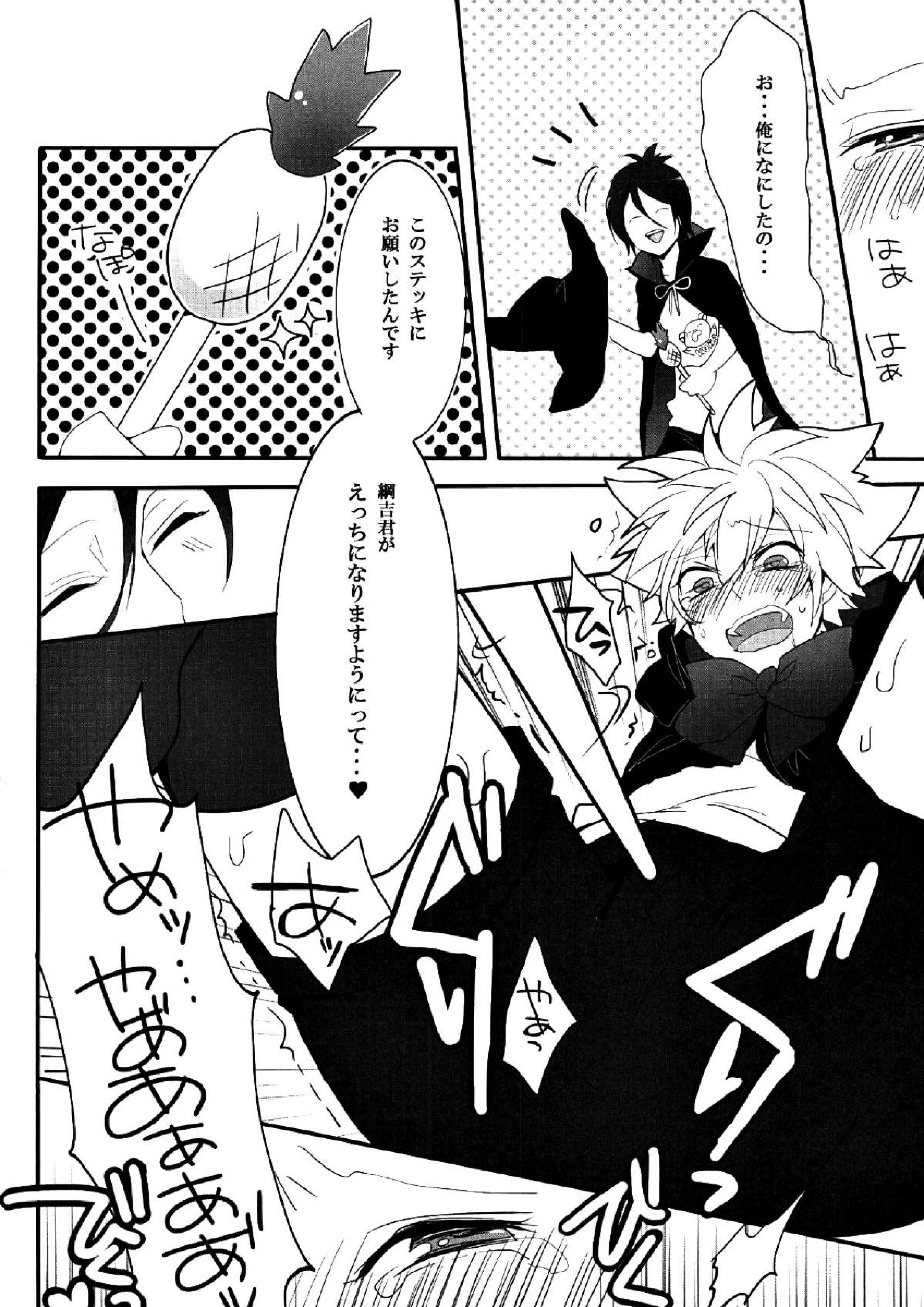 魔法使いにお願い！ 9ページ