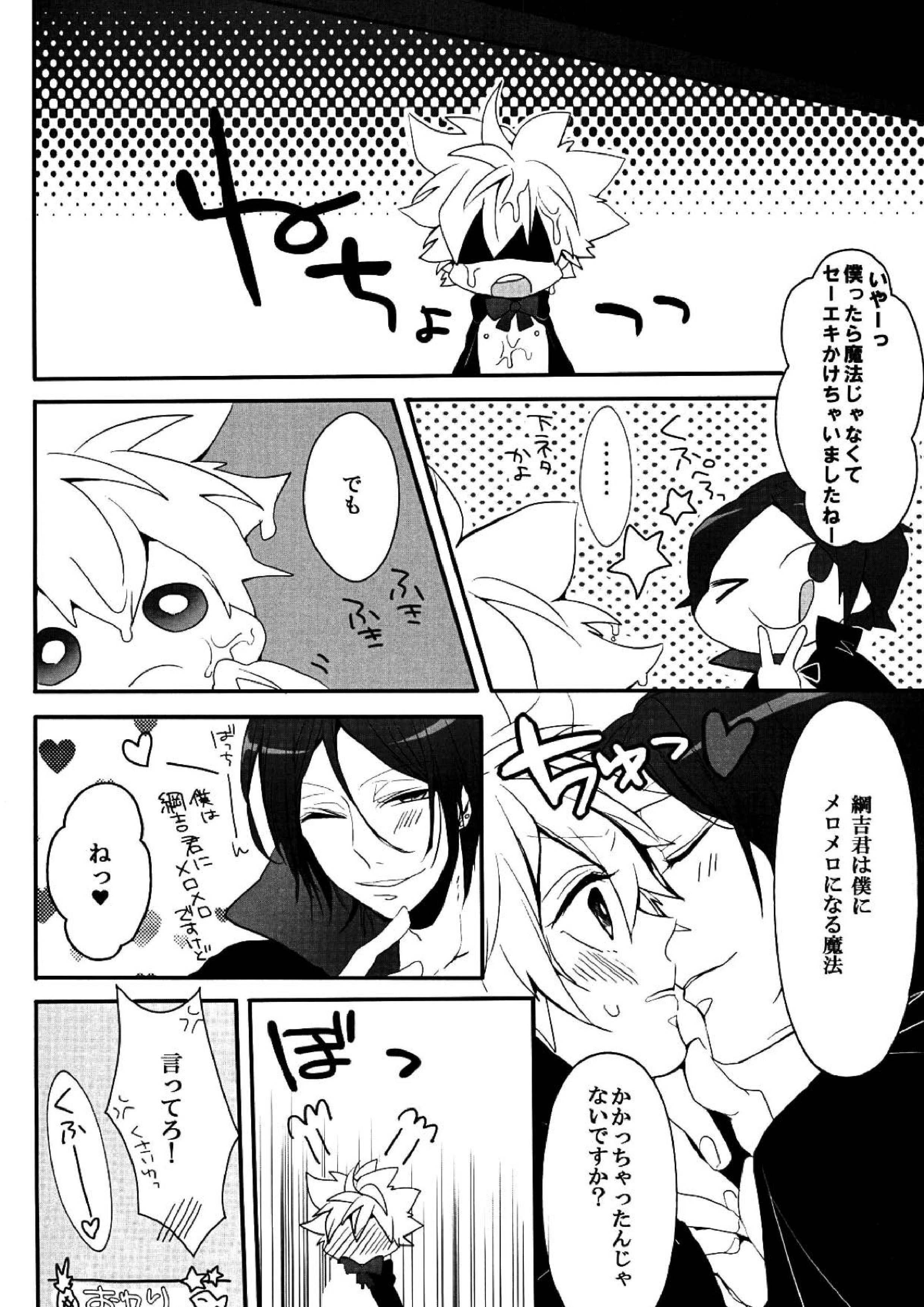 魔法使いにお願い！ 17ページ