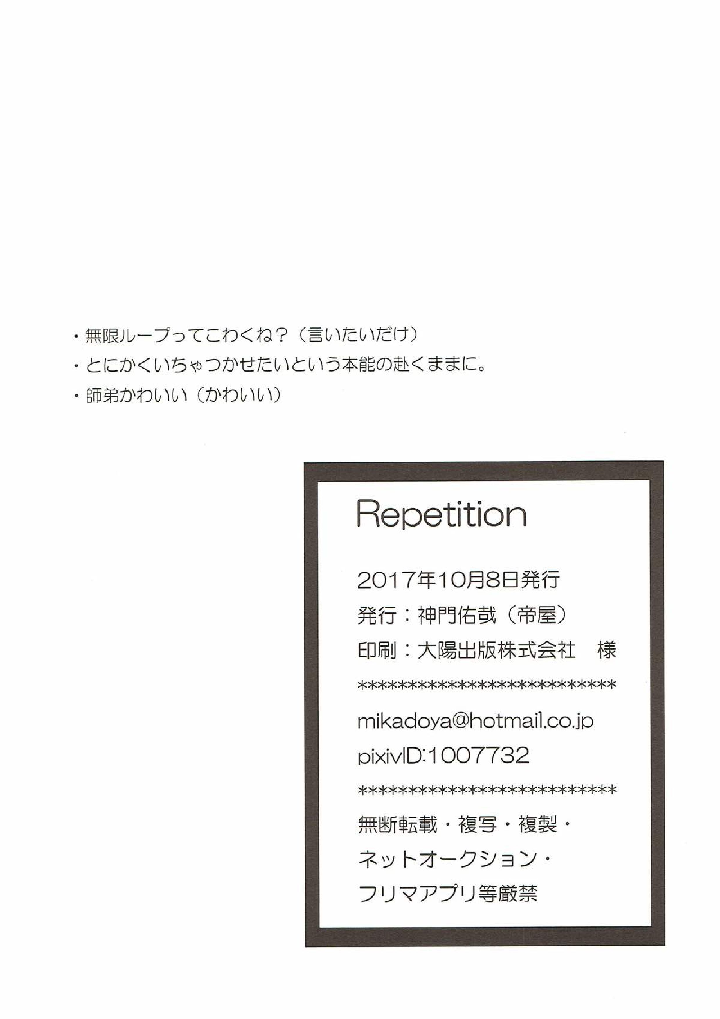 Repetition 21ページ