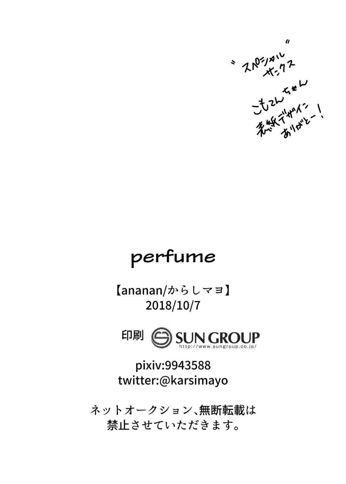 Perfume 21ページ