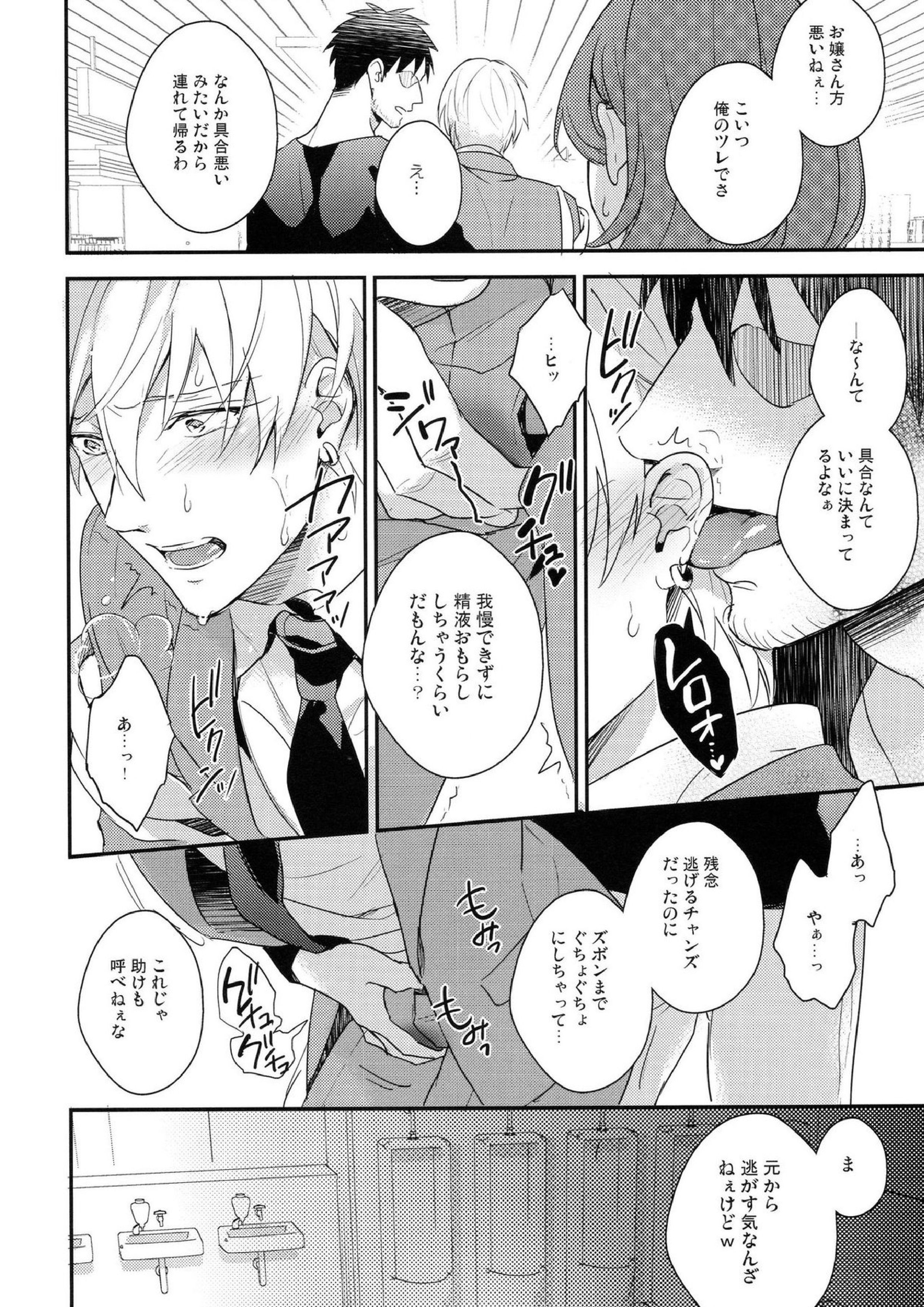 がむしゃら★モブレイプ2～痴漢地獄編～ 19ページ