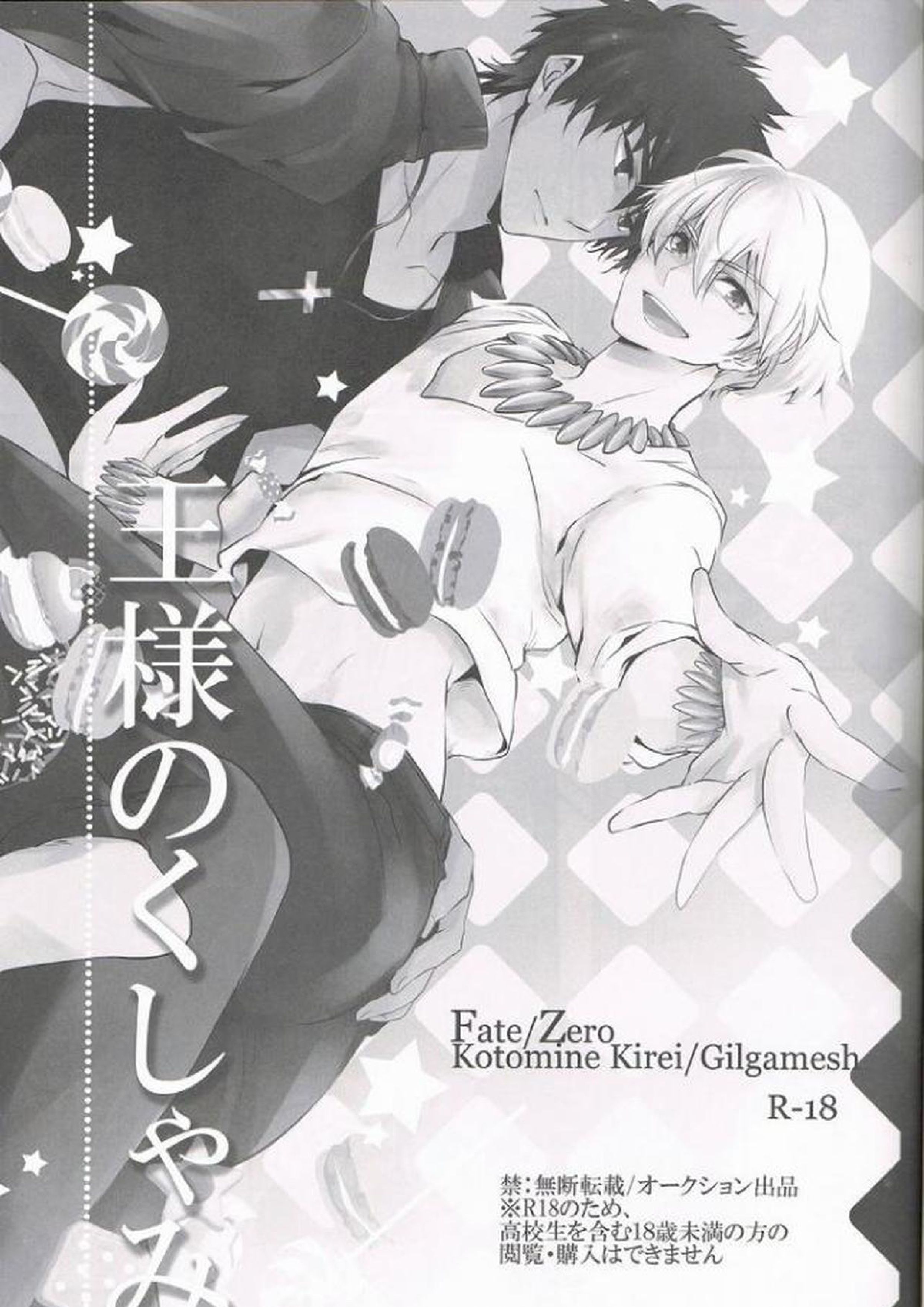王様のくしゃみ 2ページ