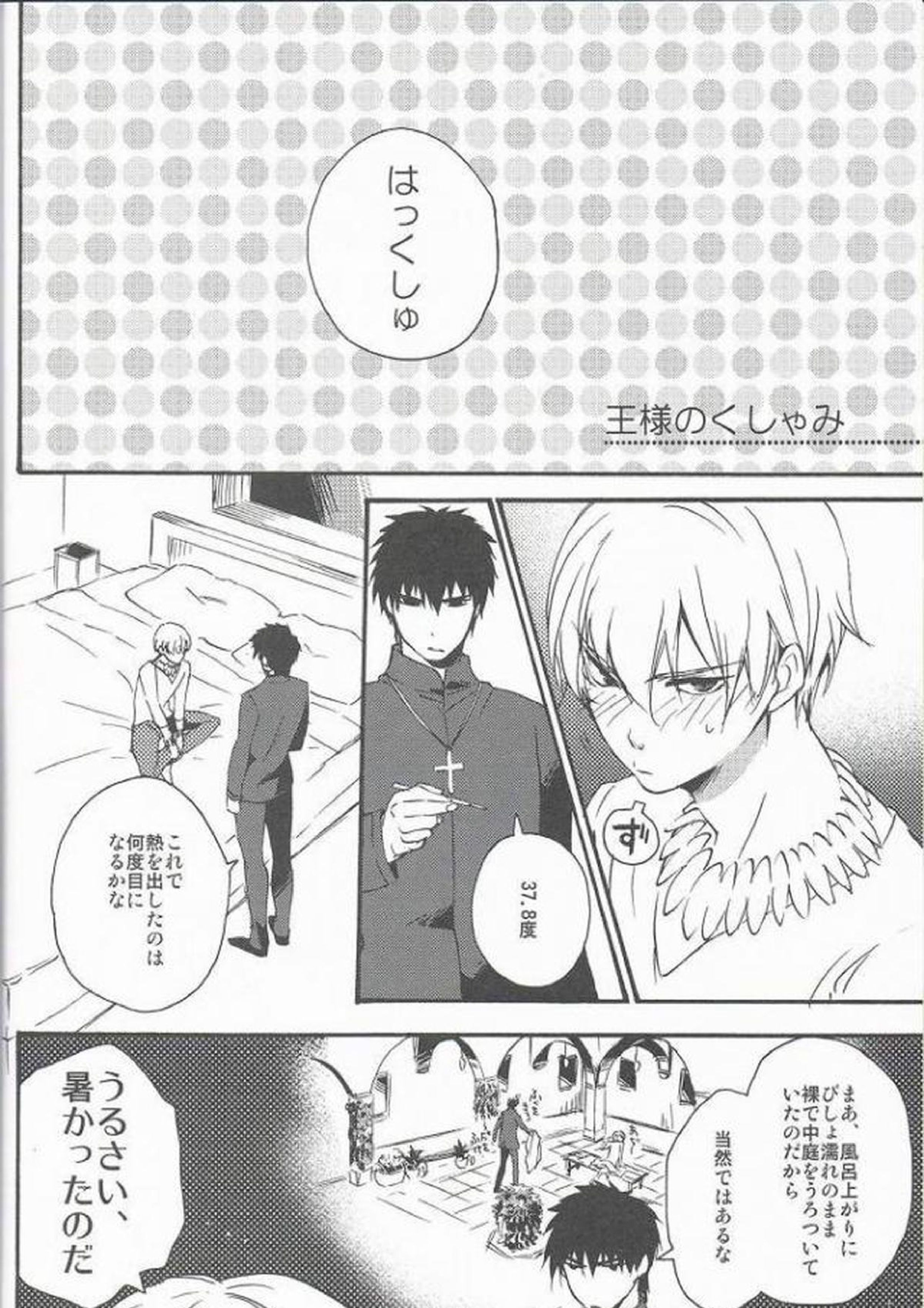 王様のくしゃみ 3ページ