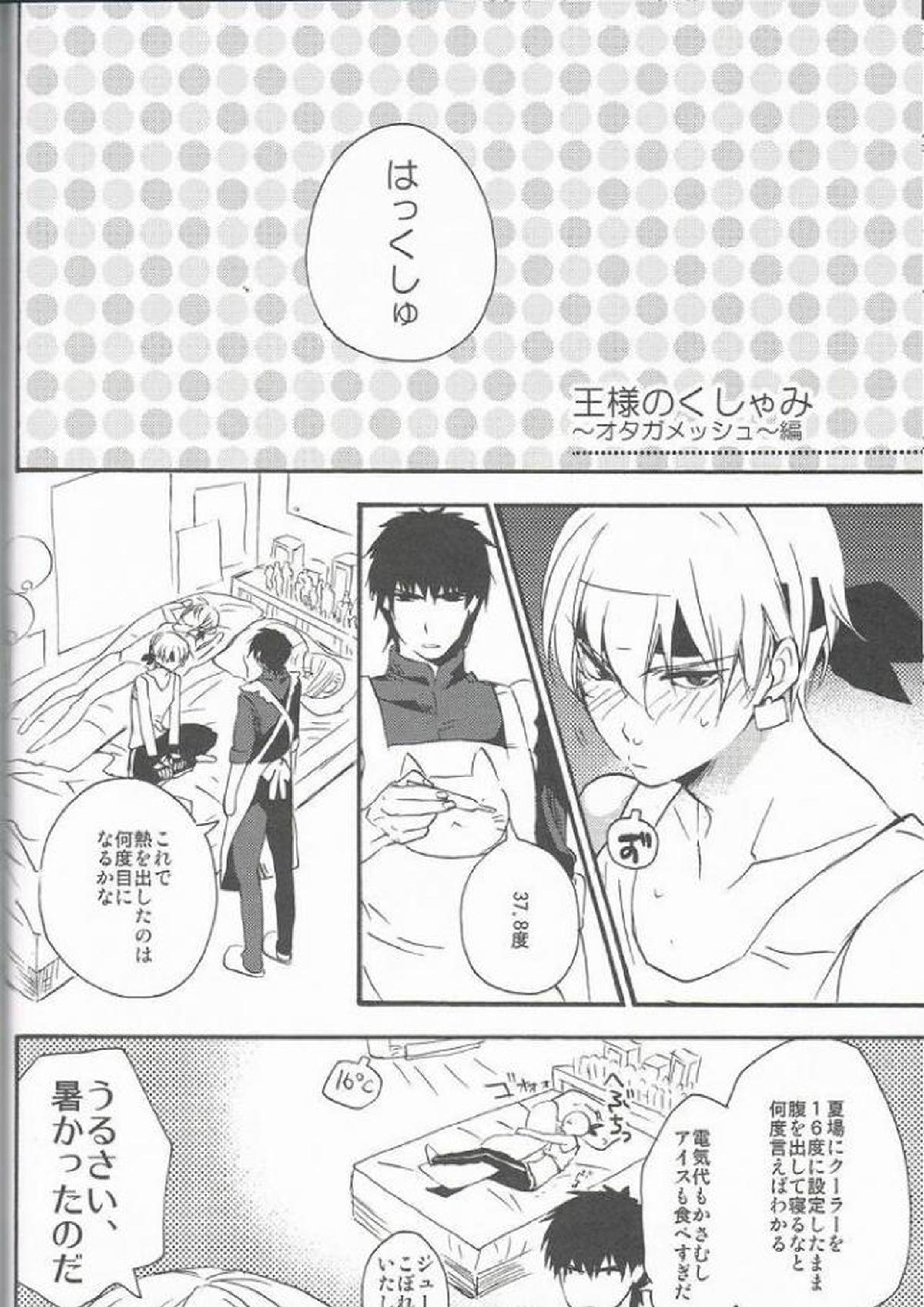 王様のくしゃみ 11ページ