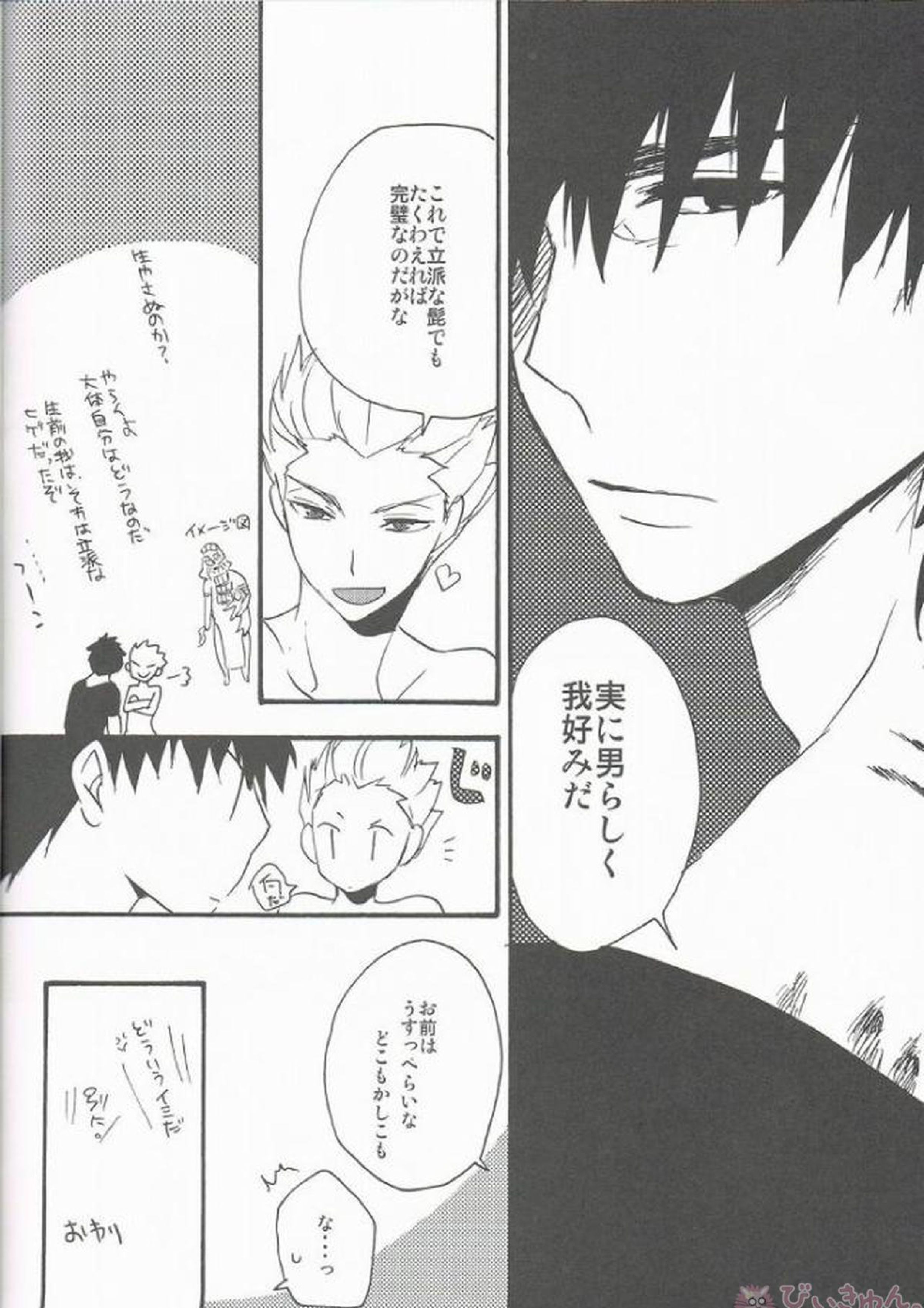 王様のくしゃみ 21ページ
