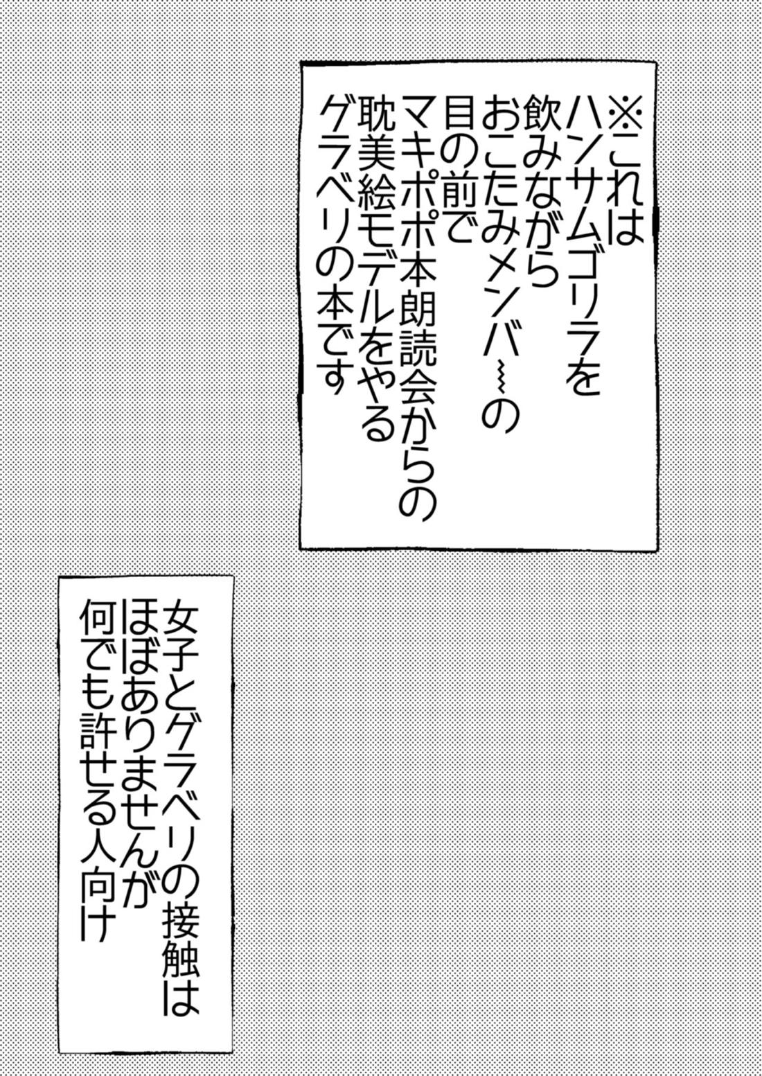 団長さん！耽美絵物語のモデルになってくれない？ 2ページ