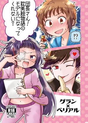 団長さん!耽美絵物語のモデルになってくれない?